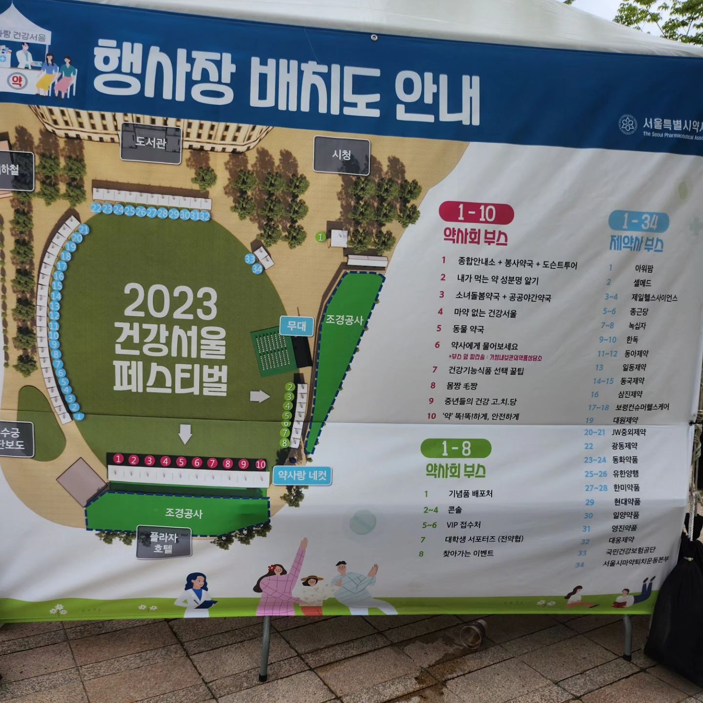 #2023건강서울페스티벌