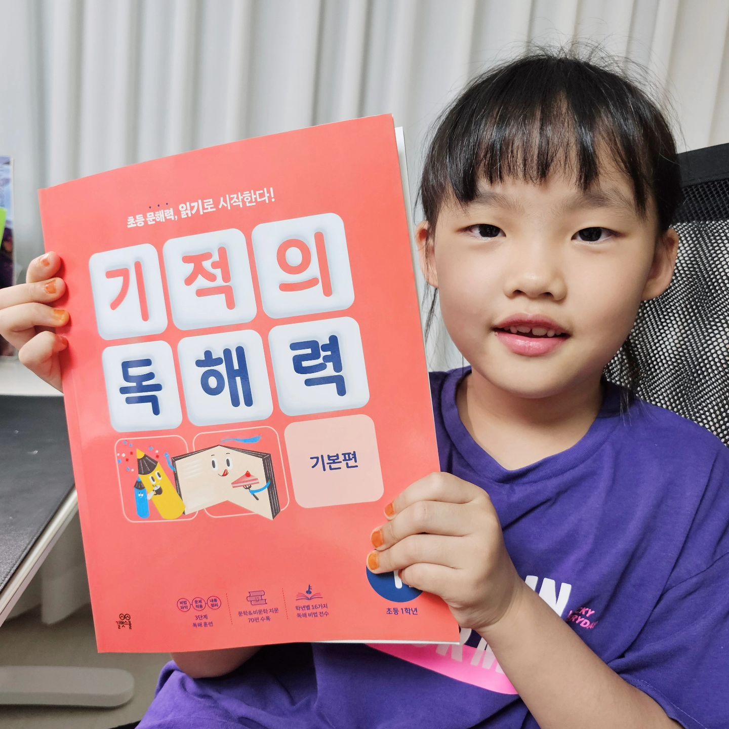 #협찬
우리 예비초딩 둘찌의 독해실력을 향상시켜줄
💕기적의 독해력💕

둘째라서 그런지
내년에 초등학교 들어갈 생각에 들떠있어요
언니의 학교생활을 지켜보면서
벌써부터 기대하고 있더라고요😃

👍그러면서 문제집도 열심히 풀려고 노력하고요
(언니와 경쟁 ㅎㅎㅎ)

✔️기적의 독해력은 2권인데요
홀수와 짝수권은 다른 구성으로
기본과 실력편으로 구성되어 잇어요
기본편 먼저 풀고 실력편으로 넘어가면 될거 같아요

🎀재밌는 이야기가 가득해요
책읽기 좋아하는 워니는
즐겁게 읽으면서 생각도 해보고 문제도 풀고^^

⭐️독해력 평가 8개 기준에 맞춘 학년별 비법 훈련과 함께
학년별로 다양한 이야기, 시 등이 있어
고루 경험할 수 있는
👍👍대 만족스러운 문제집이에요



gilbutschool

#초등독해 #초등독해문제집 #초등국어독해 #2학기문제집 #초1독해력 #초1국어