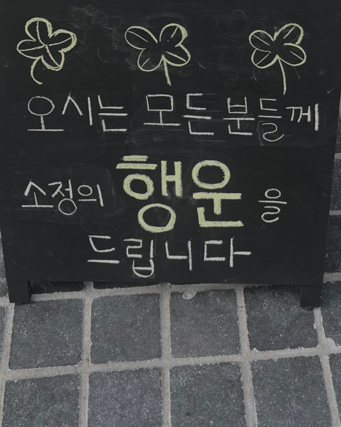 여름말고 행운내놔