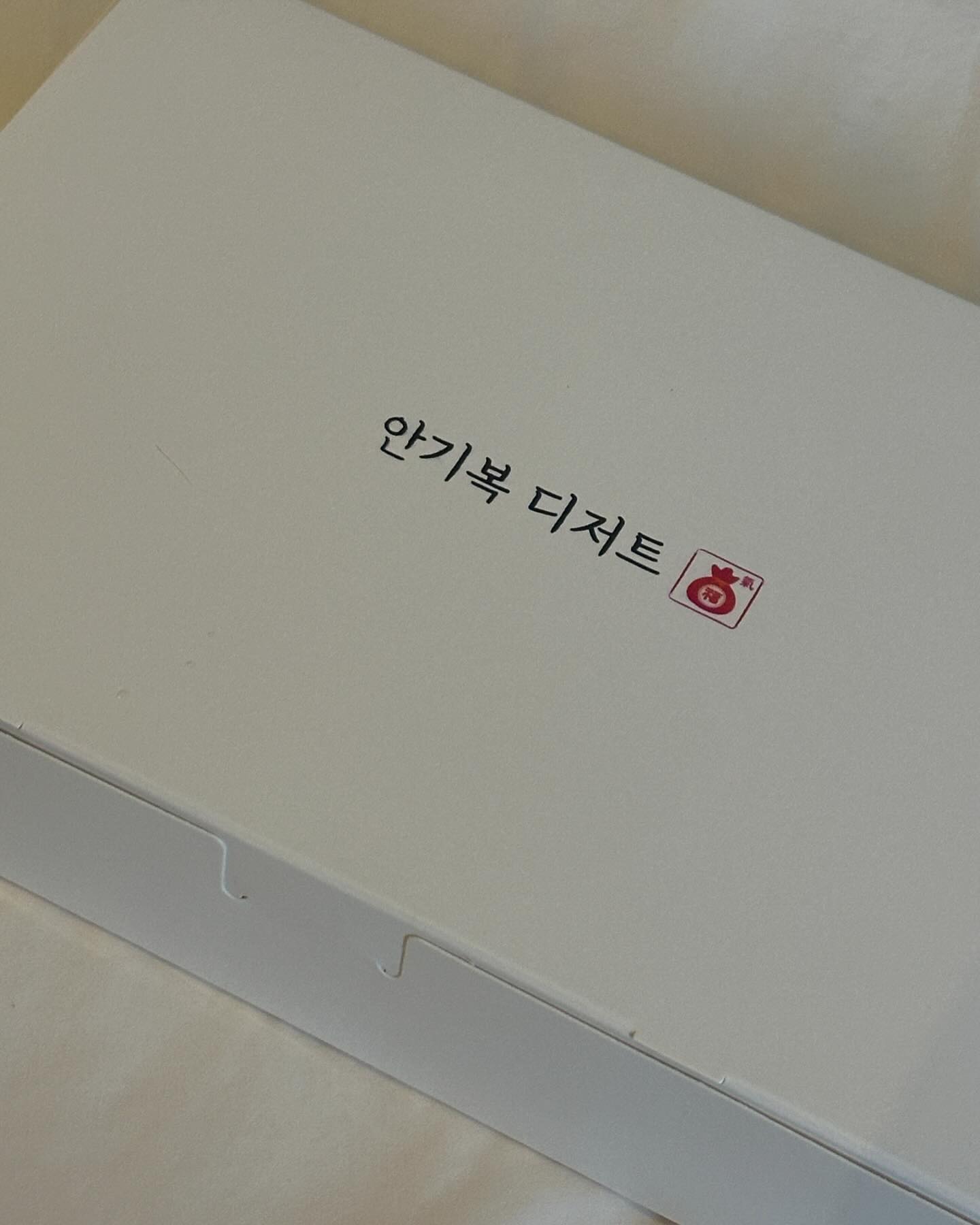 #협찬 #안기복디저트

답례품으로도 너무 좋은 안기복 디저트
우리쌀로 만든 쌀파운드케이크 및 쿠키를 사장님이 100% 수작업으로 만드신다고 하시는데, 
따로 쿠킹클래스도 운영하고 있다고하시는데, K디저트에 관심있으신분들은 쿠킹클래스도 알아보셔도 좋을꺼같아요.

포장도 깔끔하고 고급져보여서 어른들 선물로도 너무 좋을꺼같아요.
쌀베이킹은 밀가루베이킹이랑 달리 소화에 방해가 되는 글루텐이 없어 밀가루를 먹었을때 쉽게 느낄수있는 더부룩함도 없고, 소화가 잘되 편안하다고 합니다.

저도 먹어보니 깔끔하고 속이 진짜 편안했어요- 
쌀로 만들어 남녀노소 누구에게나 좋고, 아이들 간식 걱정많은 분들도 안심하고 먹일수 있을꺼같아요.

간식으로 딱 먹기좋게 아이스크림처럼 포장해주셔서 손에 묻을일이 없어서 더 좋았고,
너무 달지도 않고 딱 맛있는 초코마들렌이여서 저희 아빠도 너무 맛있게 드셨어요 - 

사장님이 우유랑 먹으면 궁합이 좋다고 하셨는데 우유와 정말 찰떡! 

직접 픽업도 가능하지만 스토어도 있으니 관심있으시면 구매해보세요 ~ 

https://m.smartstore.naver.com/ahnkibok/products/10014799469

https://idus.kr/KDquG (아이디어스)

🚩 인천광역시 동구 솔빛로 11 3층

#동인천역맛집 #마들렌 #디저트 #쌀로만든디저트 #쌀가루디저트 #동인천마들렌 #동인천디저트 #인천디저트