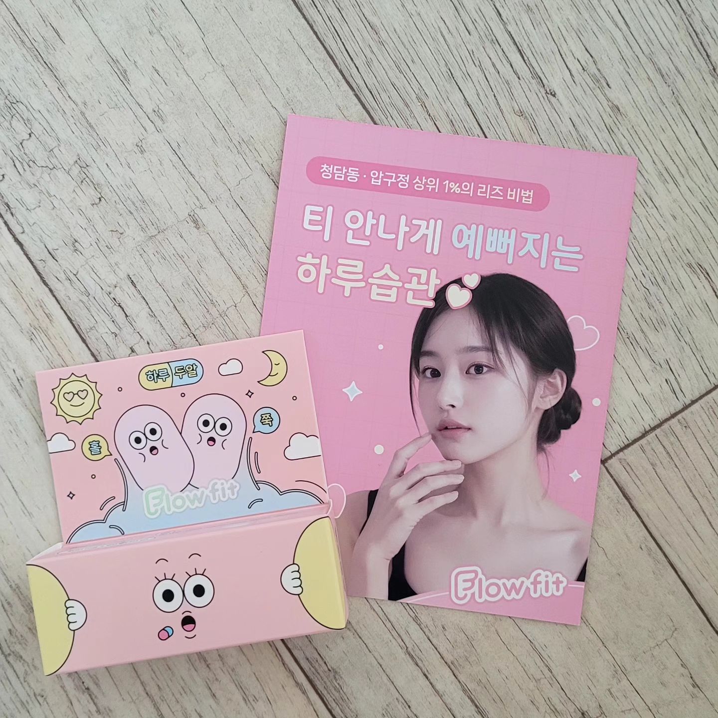 #협찬  #플로우핏
플로우핏 붓기 다이어트 솔루션 박스

[티 안나게 예뻐지는 하루습관] 청담, 압구정 상위 1%의 리즈 비밀 레시피. 강남 성형외과 고객들의 관리템. 긴급 붓기 처방 솔루션입니다!!

1. 누가 주로 먹나요?

성형 후 빠른 멍/붓기 관리를 원하시는 분
오래 앉아있거나 서 있어서 다리가 붓고 쥐 나는 분
조금만 피곤해도 아침마다 얼굴이 퉁퉁 붓는 분
열심히 운동해도 살이 잘 안빠지는 분
임신 출산으로 원활한 순환이 필요하신 분
상견례나 결혼식 등 중요한 만남을 앞둔 예비 신랑신부
2. 플로우핏, 다른 붓기 관리템과 왜 다를까요?

염증이 축적되어 부종이 생긴 몸은 신진대사가 방해를 받아 지방이 쌓이고 이미 쌓인 지방들을 분해 배출하지 못해요. 몸이 붓는다면 성형, 부상 등에 의한 물리적 상처와 피로, 스트레스 등의 심리적 상처로 인해 염증이 일어났는지 의심해봐야해요!
플로우핏은 정확한 원인 진단과 이에 맞는 솔루션의 과학적인 설계로 빠르게 붓기를 잡아드려요.
안티톡스 포뮬러: SCI급 논문에서 검증한 해외 신소재 브로멜라인과 한국인의 유전자에 맞는 신원료 발효청국장과 김치유산균을 R&D하여 탄생한 플로우핏만의 설계.
신뢰성 있는 논문을 바탕으로 한 정제 형태 제조: 브로멜라인은 분말로 섭취하면 흡수효과가 없으므로, 플로우핏은 정제형태로 섭취하여 효과를 극대화합니다.
나트륨을 배출하는 칼륨, 심신 스트레스를 줄이는 L-트립토판, 흡수율을 높이는 비타민C 등 시너지를 일으키는 부원료만 엄선하여 담았어요.
3. 하루 735원으로 가성비 최고인 관리템이에요.

플로우핏은 35% 더 많이 담고 1회 당 가격을 50%나 낮춰서 타사 제품에 비해 더욱 합리적인 관리가 가능해요! 하루에 단 두알로 쏘~옥!좋아요!

https://a-found.kr/product/%EB%9D%B5%EB%9D%B5%EC%8F%98%EC%98%A5-%ED%94%8C%EB%A1%9C%EC%9A%B0%ED%95%8F-%EB%B6%93%EA%B8%B0%EC%86%94%EB%A3%A8%EC%85%98/11/category/1/display/2/

#붓기관리 #붓기관리템 #다이어트중인사람 #다이어트메뉴 #코스메틱 #피부관리루틴 #외모관리 #여성미 #건강한다이어트