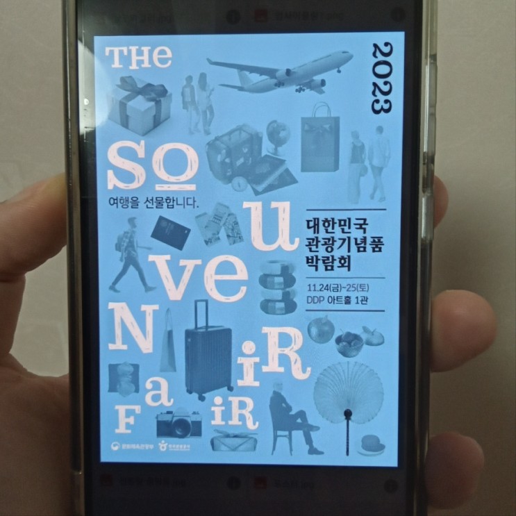 2023 대한민국 관광기념품 박람회 행사정보 사전예약