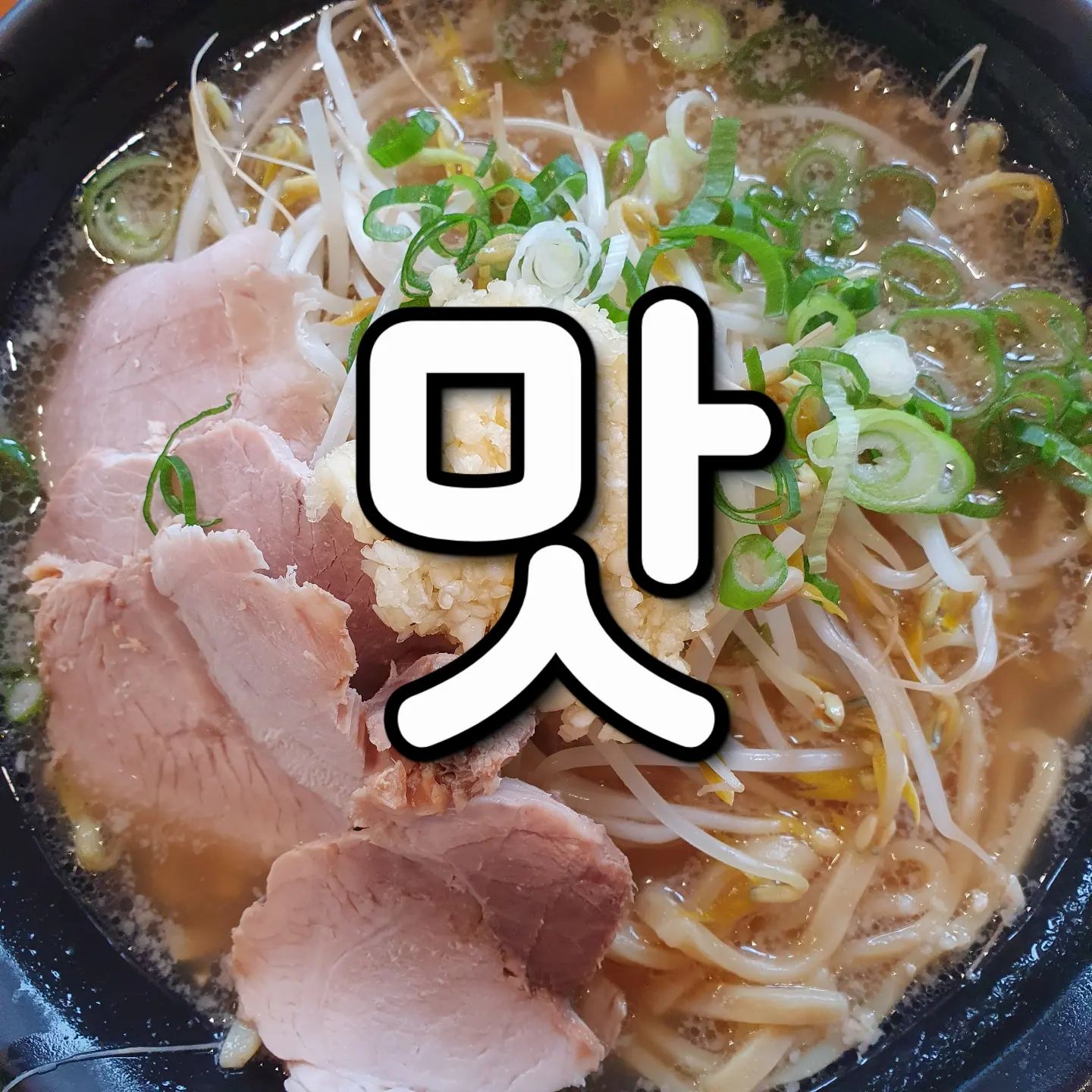 고기국수 맛있는 음식이네

상호명: 한창희 천하일면

휴무일: 매주 토요일 휴무

영업시간: 11:30 ~ 20:30
브레이크 타임: 14:30 ~ 17:00

직접 뽑은 생면을 사용하는 곳
매우 독특하고 맛있다

처음 먹는 고기국수였는데 굉장히 맛있었음
최고의 돈코츠라멘 느낌..?

면양을 고를 수 있고
위에 올라간 고기에 간이 되어 있어 존맛

가격은 7천원으로 저렴한 편

#먹스타그램 #도봉구맛집 #도봉맛집 #방학역맛집 #방학맛집 #고기국수
