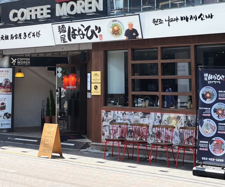 대구 동성로 맛집 [멘야하나비] 일본 라멘집 마제소바 식사 후기