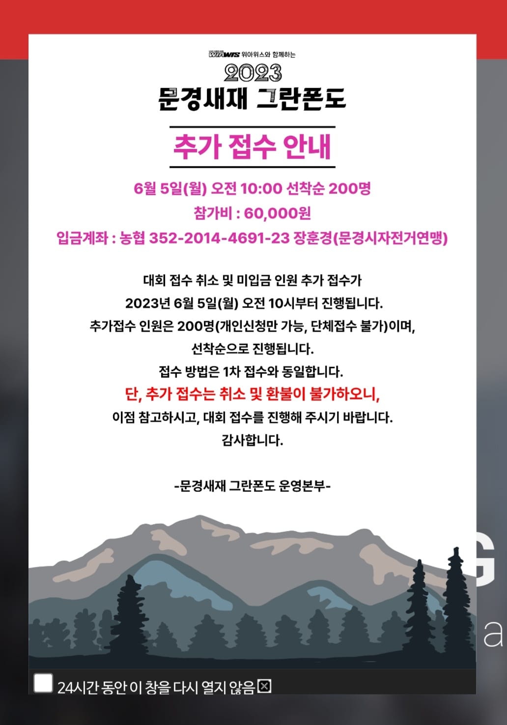 2023년 문경새재 그란폰도 추가 접수 안내입니다
항상 많은 관심에 감사드리며 6월5일 오전10시 선착순 200명만 추가 접수 진행됩니다. 접수방법은 1차접수와 동일하며
단, 개인신청만 가능하고, 단체접수는 불가합니다~

자덕 형님들 누님들 늘 안전하게 라이딩하세요♡

#문경새재그란폰도 #자덕