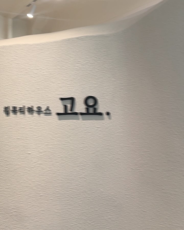 크리스천의  성지 가평우리마을

우리부부 가평여행 필수코스예요
 
벌써  3번째  방문인데요

오늘은  조용한  침묵속에  향긋한  차를  마실수  있는 침묵티하우스 고요를  다녀왔어요

끓이는  시간은  오래  걸리지만  레몬향이  진한  레몬머틀 추천해요 
기도실은 앉기만해도  마음에 평안이  밀려옵니다

맛있는  빵과  커피가  있는  카페도 있으니 교회지인들과  편하게  다녀오세요 아이들을  위한  도서관도  오픈했어요
.
.
.
#가평여행 #가평우리마을 #침묵티하우스고요 #크리스천휴식처 #기도하기좋은곳 #교회모임장소추천