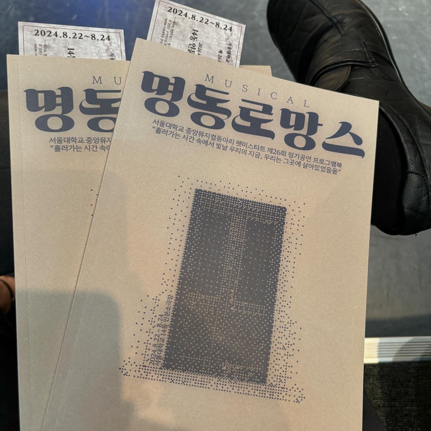 #명동로망스 뮤지컬 
딸래미 동아리 공연
딸래미는 배우는 아님.
