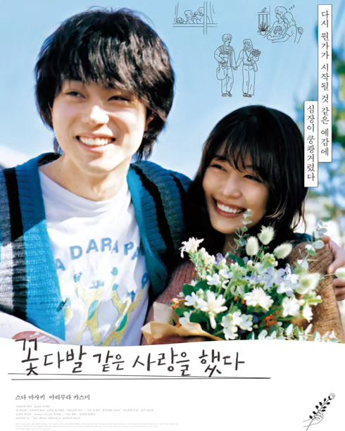 #꽃다발같은사랑을했다 
.
일본영화를 내가 사랑하는 사람과 함께 영화관에서 보는걸 고등학생때 #지금만나러갑니다 를 보면서 생각해봤던걸 오늘에야 실천했다.
.
ㅋㅋㅋㅋㅋㅋㅋㅋㅋ내 감정선과는 다른ㅋㅋㅋㅋㅋㅋㅋㅋㅋㅋㅋ그 무언가ㅋㅋㅋㅋㅋㅋㅋㅋㅋㅋㅋ미치도록 길어버린 러닝타임 하ㅋㅋㅋㅋㅋ시작부터 내가 생각했던 그게 아니였다라는 느낌이 강했지만 그래도 무언가 있겠지라고 생각했었는데ㅋㅋㅋㅋㅋㅋㅋ잊지못할 생일 선물이 되어버림ㅋㅋㅋㅋㅋ하 오늘의 교훈 영화보기전 예고편 필히 체크하기
.
#군산 #익산 #전주 아ㅋㅋㄱ차라리 술마실껄ㅋㅋㅋㅋㅋ