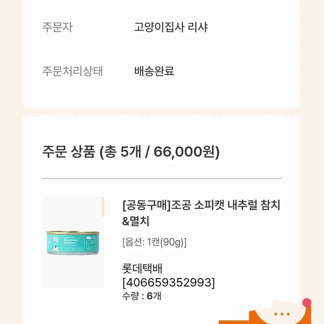 조공 소피캣 공구
열심히 산 흔적!!!

삼냥이집사는 기호성테스트도 박스로 ㅠㅠ

chogong_official 

#조공소피캣 #조공