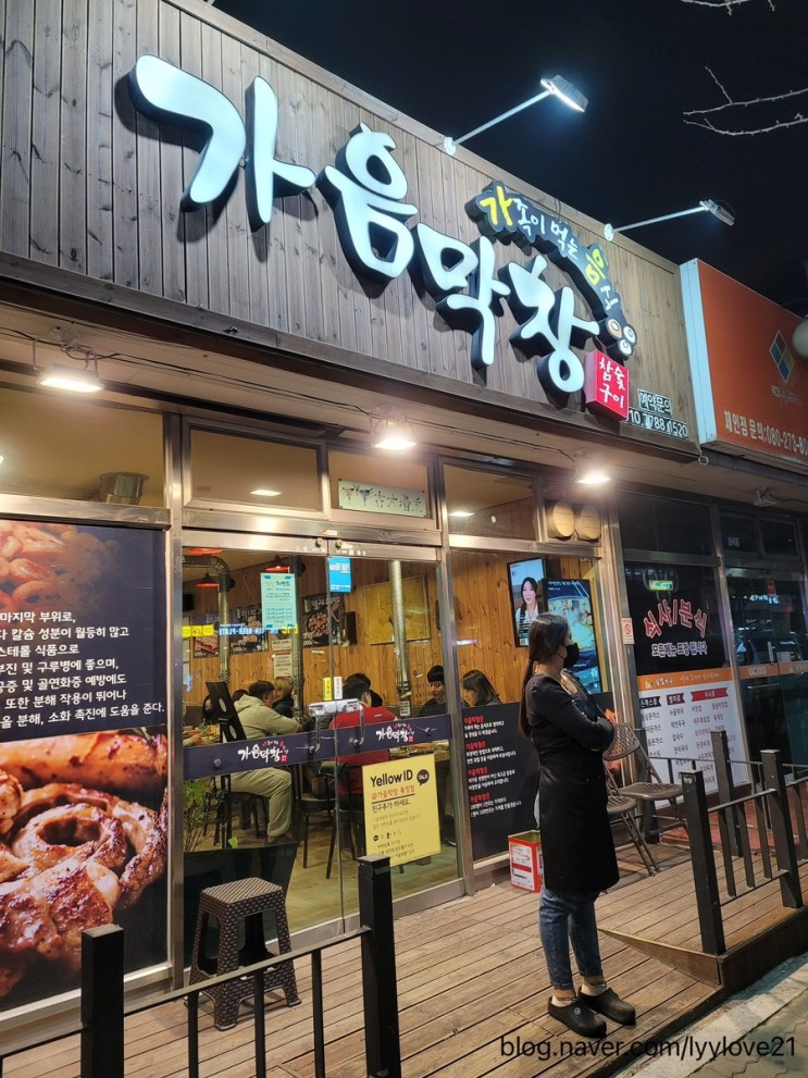 [양산 북정동 맛집/막창맛집] 생막창과 껍데기가 맛있는 가음막창