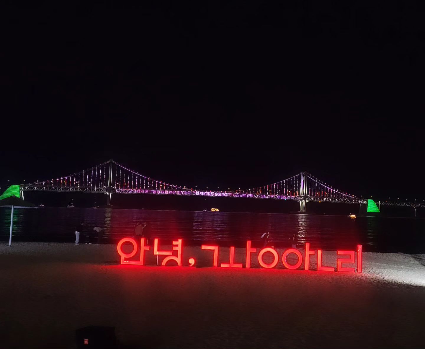 간만에 안녕,ㄱㅗㅏㅇㅇㅏㄴ 리
#밤마실 #광안리 #부산핫플 #광안리해수욕장