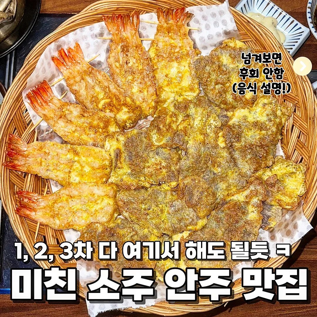 @@소주 대박 좋아하는 사람 태그!!

🧏‍♂️안녕하세요 한국대 미식 학과에 먹교수에요

🧏‍♂️오늘의 수업은 '123차' 입니다🤗

📝맛 표현이 사진에 있으니 꼭 참고하여 주세요!!

📝사진만 봐도 알겠지만 진짜 음식 퀄리티가 너무 좋아요!!!

오도독 씹히는 새우전과 담백하고 짭짤한 고기전🤩 진짜 이거 먹는데 젓가락이 손에서 떠나질 않네요...🥲

갑오징어무침은 소주 한잔 딱 하고 먹으면 소주의 쓴맛을 확 잡아주면서🤤 새콤~하고 달달~하니 갑오징어의 부드러운 살과 각종 채소의 아삭한 맛이 대박😍

육회와 뭉티기는 진짜 못참자나ㅠㅠ🤤 육회에 완벽한 밸런스를 가진 양념과 쫄기한 생고기🥰 그리고 무까지🫢 못참아!!!😝

✏️경기 시흥시 중심상가로 152 101,102호

✏️0507-1414-6133

✏️17:00~01:00 (라스트오더 00:00) (매주 일요일 휴무)

#먹스타 #먹스타맞팔 #오늘뭐먹지 #시흥맛집 #시흥가볼만한곳 #시흥술집추천 #시흥술집 #123차 #술집추천 #시흥안주맛집 #시흥터미널맛집 #시흥터미널맛집추천 #소주안주 #맛집추천