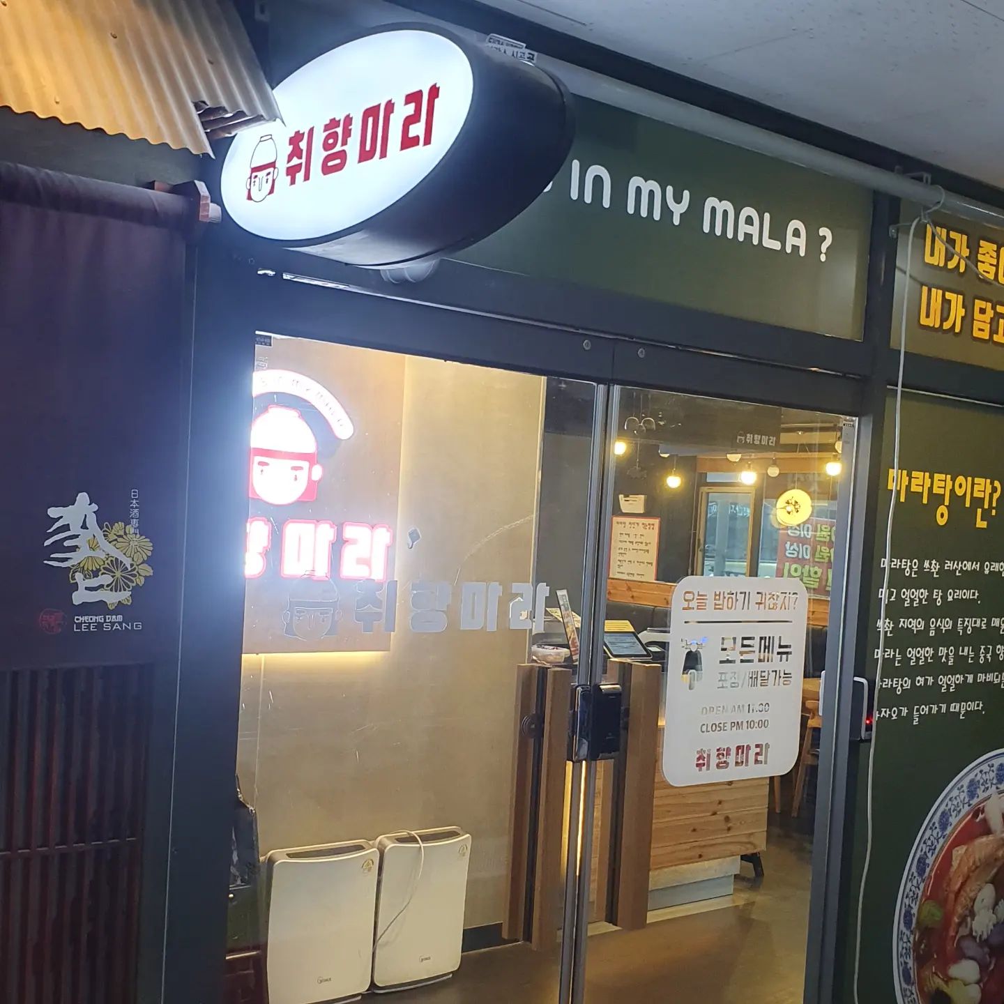 #민락맛집 #배달맛집 #민락2지구맛집 #의정부민락동맛집 #취향마라 #꿔바로우 #마라탕 #친절한매장
#밥무한제공 #마라샹궈 
♡♡♡♡♡♡♡♡♡♡♡♡♡
업체명: 취향마라 의정부민락점
주소: 경기도 의정부시 오목로225번길 157 203호
영업시간: 오전10시~21시30분 휴무없슴 
전화번호: 0507-1467-8036
단체이용가능,포장,배달,무선인터넷,주차가능 
연휴마지막날 비도오고 매콤한게 당겨서 의정부 민락동에 위치한 취향마라 혼밥으로 방문하였습니다.
건물정면에 전용주차장 입구로 들어가서 편하게 주차하고 이용하였습니다. 엘레베이터 타고 
2층하차후 매장으로 입장하였습니다.
사장님도 완전친절하시고 좋은미소로 반겨주셨답니다.
마라탕 10.0
꿔바로우 대 15.0
혼자서 배터지게 시켜서 맛있게 잘먹었습니다.
매운맛 조절가능 2단계로 주문해서
알싸한맛으로 달려봅니다.
가격도 착하고 맛은 더착한 민락동 
마라탕 1등매장 꿔바로우도 양도 푸짐하고 겉바속촉 육즙이 팡팡터집니다 감칠맛과 풍미까지 기가막힙니다.
공기밥도 무제한 공짜제공
대식가인 터프가이유부남이 직접먹어보고 리얼하게 인증했습니다.
만족도 10점만점에10점 재방문의사 무조건입니다.
꼭한번 오셔서 드셔보시고 좋은추억과 든든하게 한끼드시길 강력추천합니다.
♡여긴찐맛집입니다.