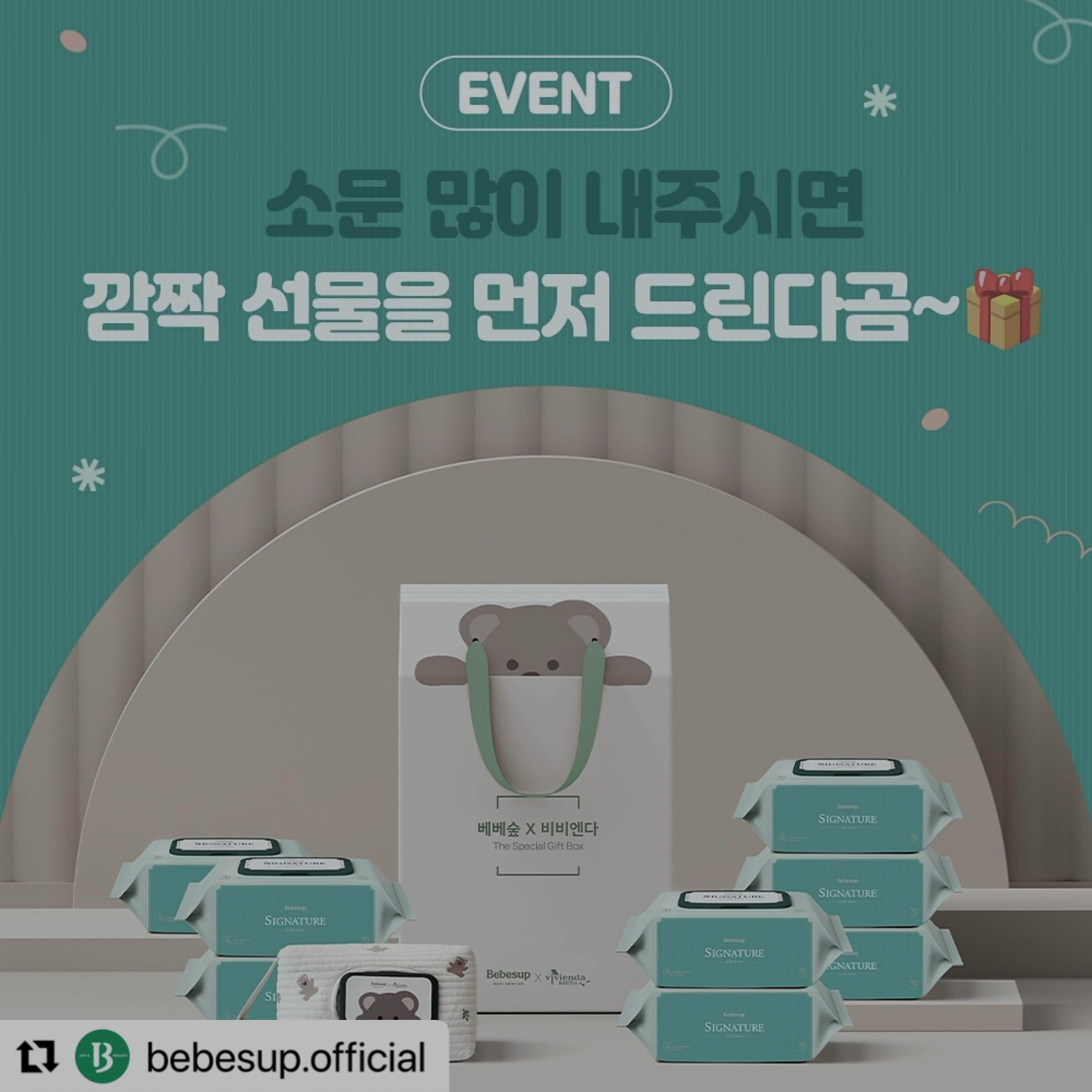 #Repost bebesup.official with use.repost
・・・
#베베숲 #비비엔다 #EVENT #리그램

세상에서 젤 귀여운 육아템이 온다! 👶🏻🎁
국민물티슈 베베숲과 국민범퍼침대 비비엔다가 함께 만든
귀여운 박스와 물티슈 파우치를 마구마구 소문내주세요🔊

❗bebesup.official ➕ vivienda_official 팔로우 필수!

✅ 참여기간 : 2/8(목) ~ 2/15(목)
✅ 참여 방법
① 베베숲 & 비비엔다 인스타그램 『인스타 팔로우』!
② 해당 피드를 『리그램』하여 널리 널리 알려주세요!
③ 댓글에 ’참여완료‘ 와 간단한 기대평을 남겨주시면 완료!

✅ 경품
① 비비엔다 순수 아이싱 듀얼 낮잠이불 - 슬림차렵이불 구성 (1명)
② 베베숲 X 비비엔다 콜라보 박스 (5명)
③ 베베숲 시그니처 위드 그린 10팩 (10명) 

✅ 당첨자 발표 : 2/20(화) / 랜덤 선정 및 개별 DM 발송

#베베숲x비비엔다 #국민물티슈 #국민범퍼침대 #물티슈파우치 #세젤귀