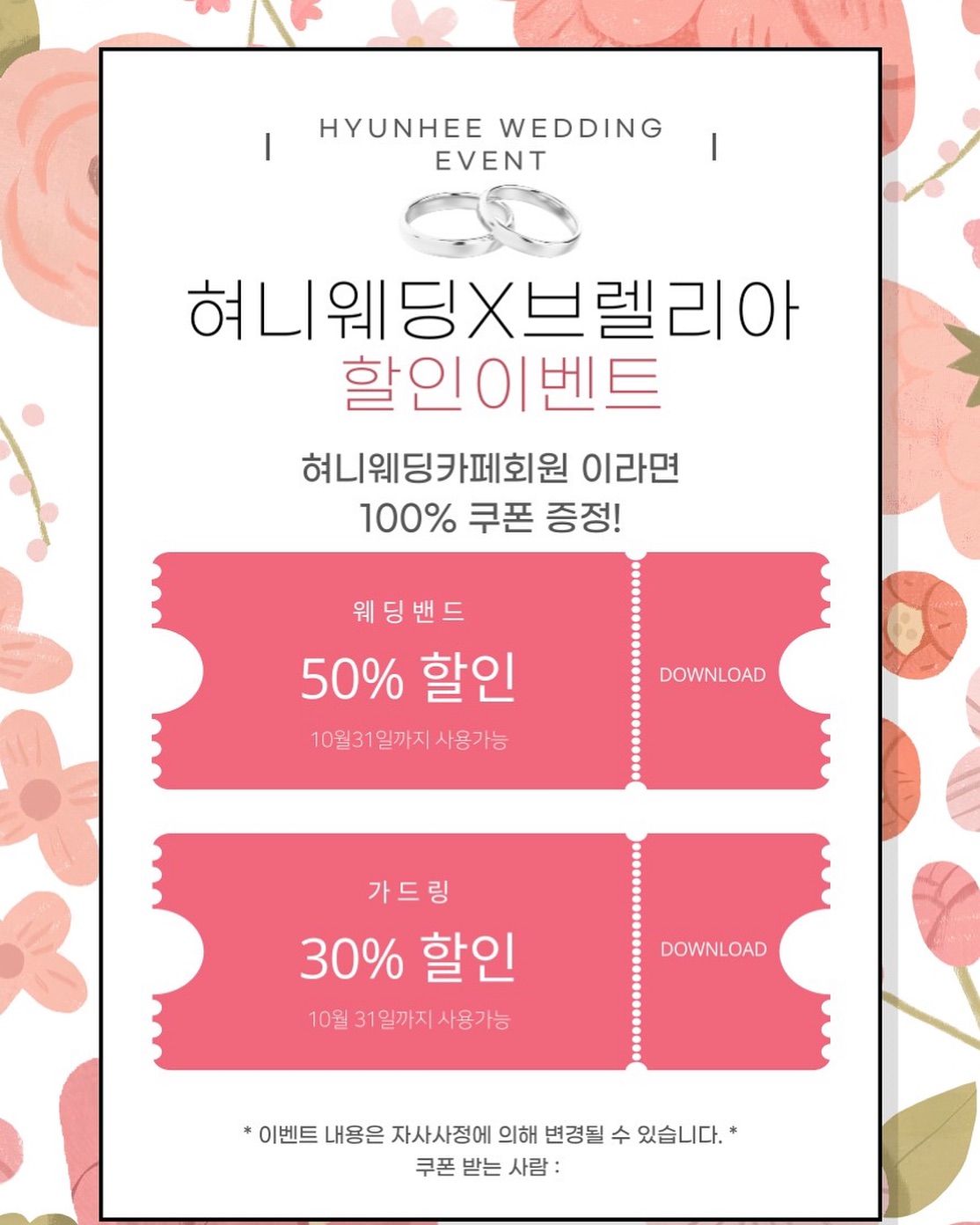 혀니웨딩X종로 브렐리아 
웨딩링 50% 할인 협업건 💓

쿠폰은 받은사람 이름 적어서 내가 직접 발급해야지만 할인가능‼️

✔️종로에서 웨딩밴드 50%할인 받을 사람들은 
@혀니웨딩 카카오톡채널 친구추가 후( http://pf.kakao.com/_Beuhn/friend ) 문의 필수

#웨딩반지 #웨딩링 #종로예물 #결혼반지 #결혼반지추천 
웨딩밴드