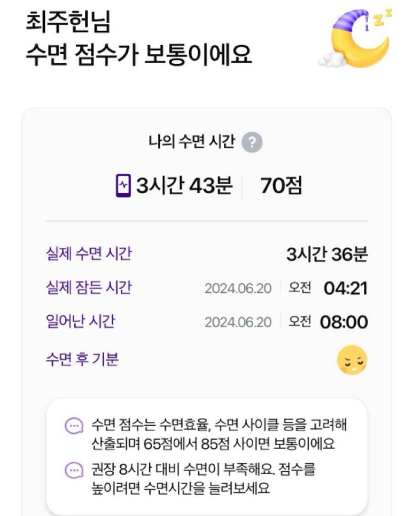 #더헬스 #수면 #불면증

불면증 다 날아가라~~~
시험기간이라 엄청나게 늦게 잤지만 매우 깊은 잠 단잠을 잘 수 있었다. 더헬스 어플을 통해서 내가 잠을 얼마나 잘 잤는지, 못 잤는지 알 수 있어서 너무 좋았다. 매일 이렇게 수면 체크를 해서 좋은 수면을 할 수 있도록 노력해야겠다. 앞으로도 계속 수면체크를 해야겠다. 같은 반 언니 중에 불면증에 힘들어하는 언니가 있는데 그 언니에게 이 어플을 소개해주어야겠다. 언니에게 꼭 필요한 것 같다.