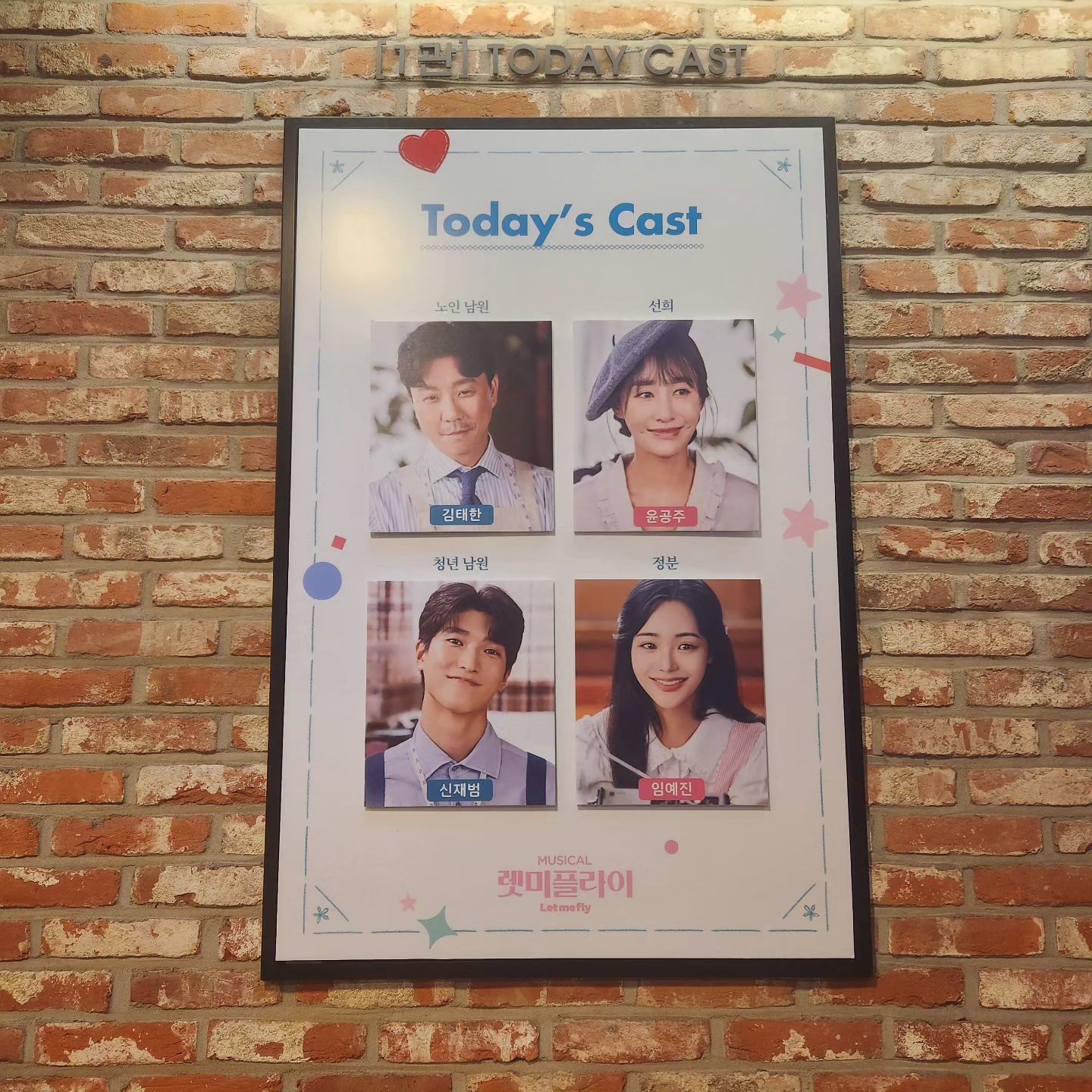 10.11 #렛미플라이 #뮤지컬 #혼자보기
친구들 추천받았는데 마침 할인 받아서 이건 #운명 #만족스러운시간 #취향저격
#신재범배우님 #임예진배우님 #김태한배우님 #윤공주배우님 
#배우들 #팬이되었다 귀엽고 예뻤던 극 #볼수록 #입가에미소가절로 #추천뮤지컬 #커튼콜촬영day #잘못찍음😂
