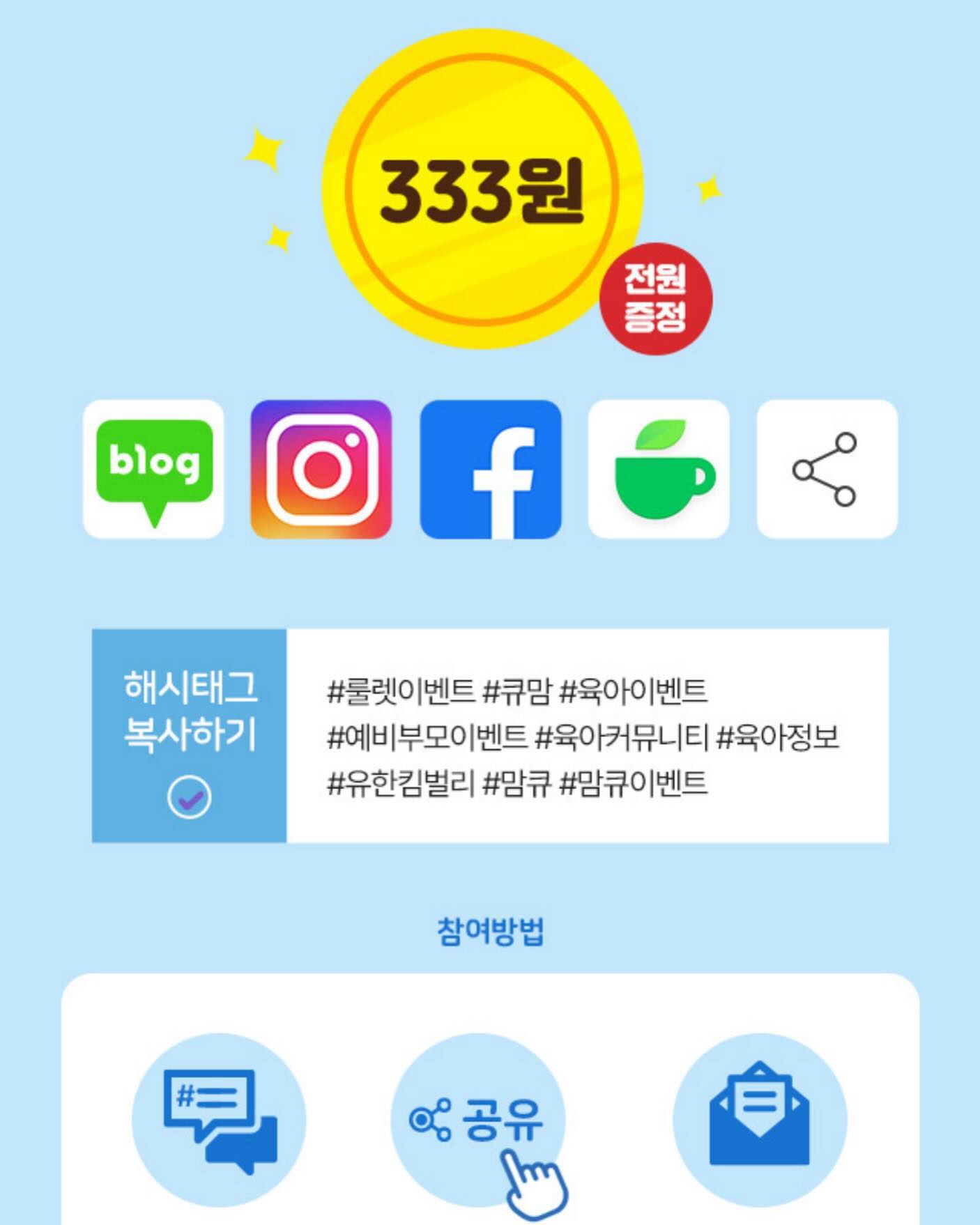 #룰렛이벤트 #큐맘 #육아이벤트 #예비부모이벤트 #육아커뮤니티 #육아정보 #유한킴벌리 #맘큐 #맘큐이벤트
