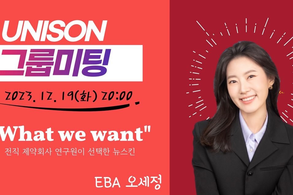 #유니즌원팀 #뉴스킨그룹미팅 #오프라인미팅 #줌미팅 #세미나참석 화이팅!
