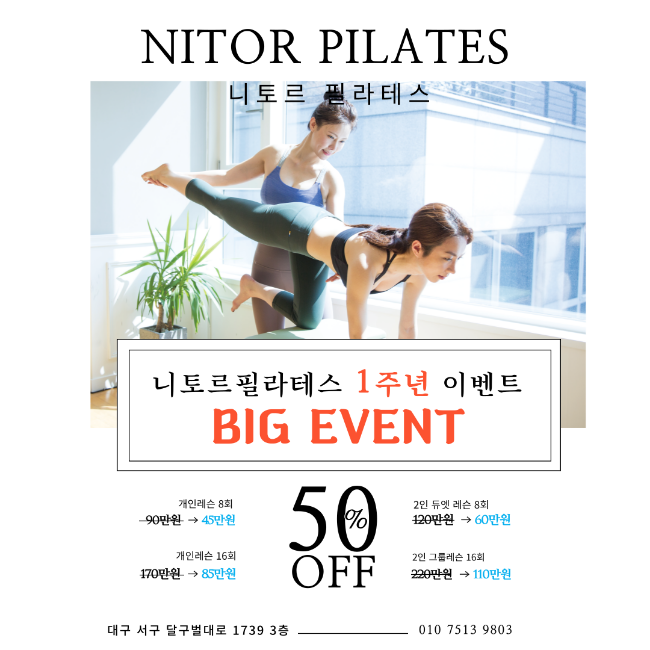 재활필라테스,소규모필라테스는 니토르필라테스에서 추천드려요!