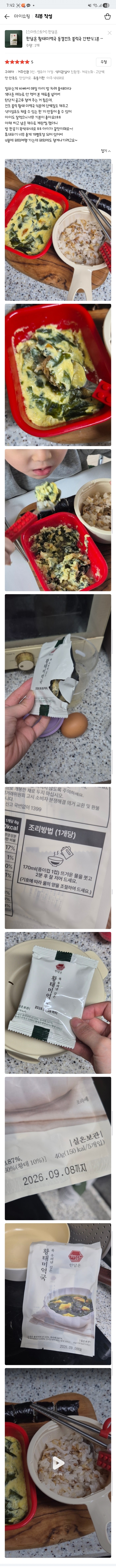 한담온