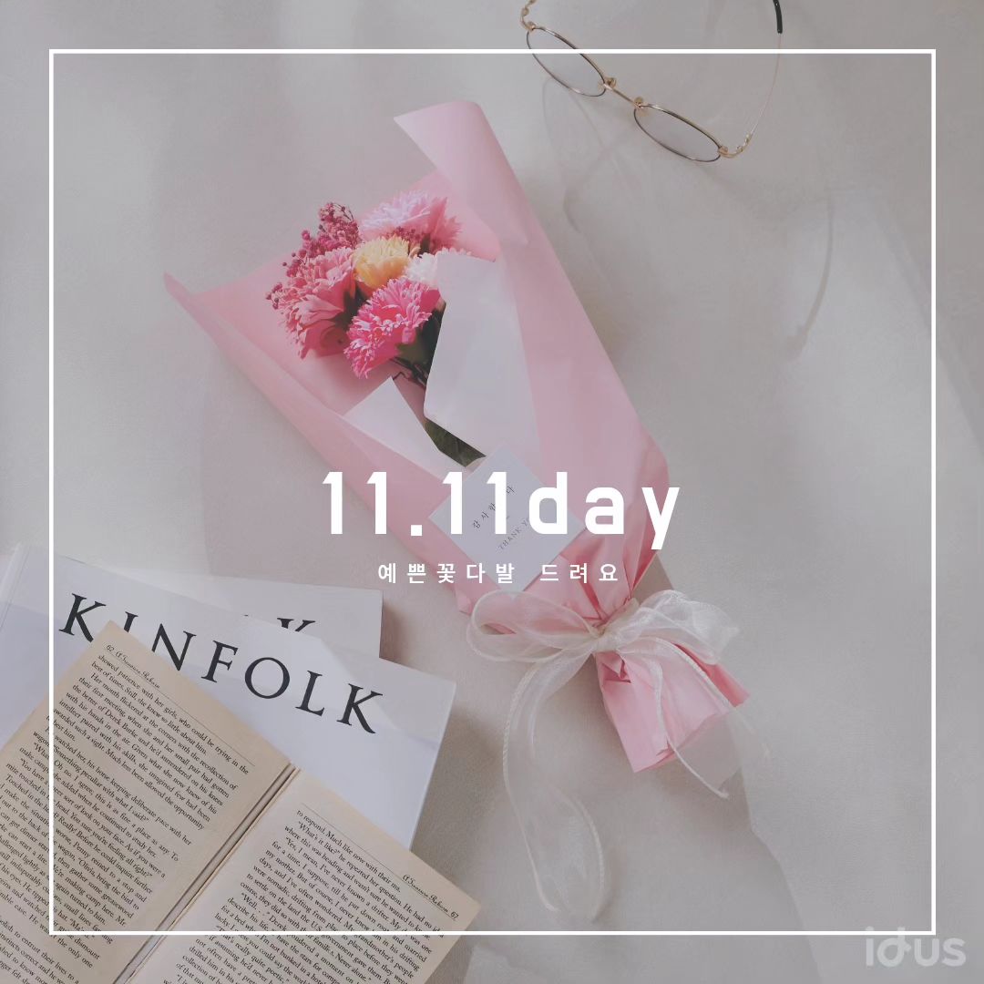 #아이디어스_웨딩일러스트컴퍼니#11.11이벤트
아이디어스작가 

내일은 11.11 DAY 인데요^^
사랑하는 사람을 위한 선물 많이 준비하셨나요?

웨딩일러스트컴퍼니에서 사랑하는 사람을 위해 드릴 예쁜 비누 꽃다발
 이벤트로 준비했습니다~!!!!두등쓰~

💕참여방법
아이디어스 웨딩일러스트컴퍼니 팔로우
작품 추가에 나와있는 작품찜 5개 ( 찜 많이 하실수록 확률 up!)
피드댓글로 누구에게 꽃다발 드리고 싶은지 적어주세요~

💕 참여기간 11.10~11.11 까지

💕 당첨자발표: 11월 12일 

💕  당첨인원 한명

💕 11.111 Day 이벤트 공지사항
-받으시고 3일이내 포토후기 작성해주세요~
-포토후기 작성 안하시면 비용청구 발생하므로 꼭 포토후기 작성하실수 있는분만
참여해주세요
- 100% 당첨쿠폰이 나가며 배송비는 개인부담입니다 

혹시 참여하고싶은데 잘모르시겠다면디엠주심 안내해드릴께요