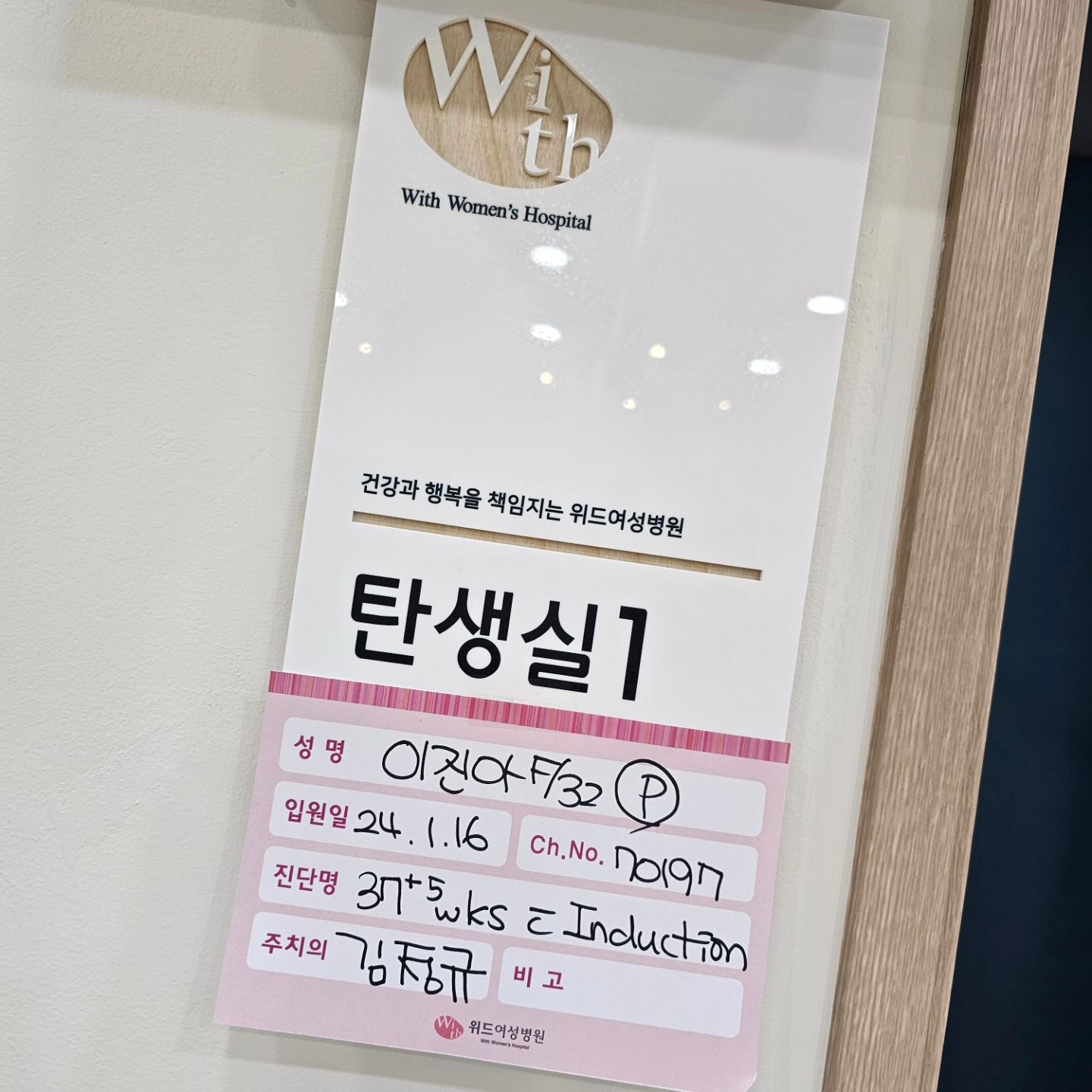 37주5일 3.3키로 다되가는 아들 빨리낳고 싶었는데 효도하려나 유도잡고 입원해서 촉진제도 안맞았는더 내진하닌깐 이센치 열려있고 진통도 있다넴.. 낼 만날수 있겠징?! 아직은 얼떨떨.. 아들 건강히 빨리 만나쟝♡