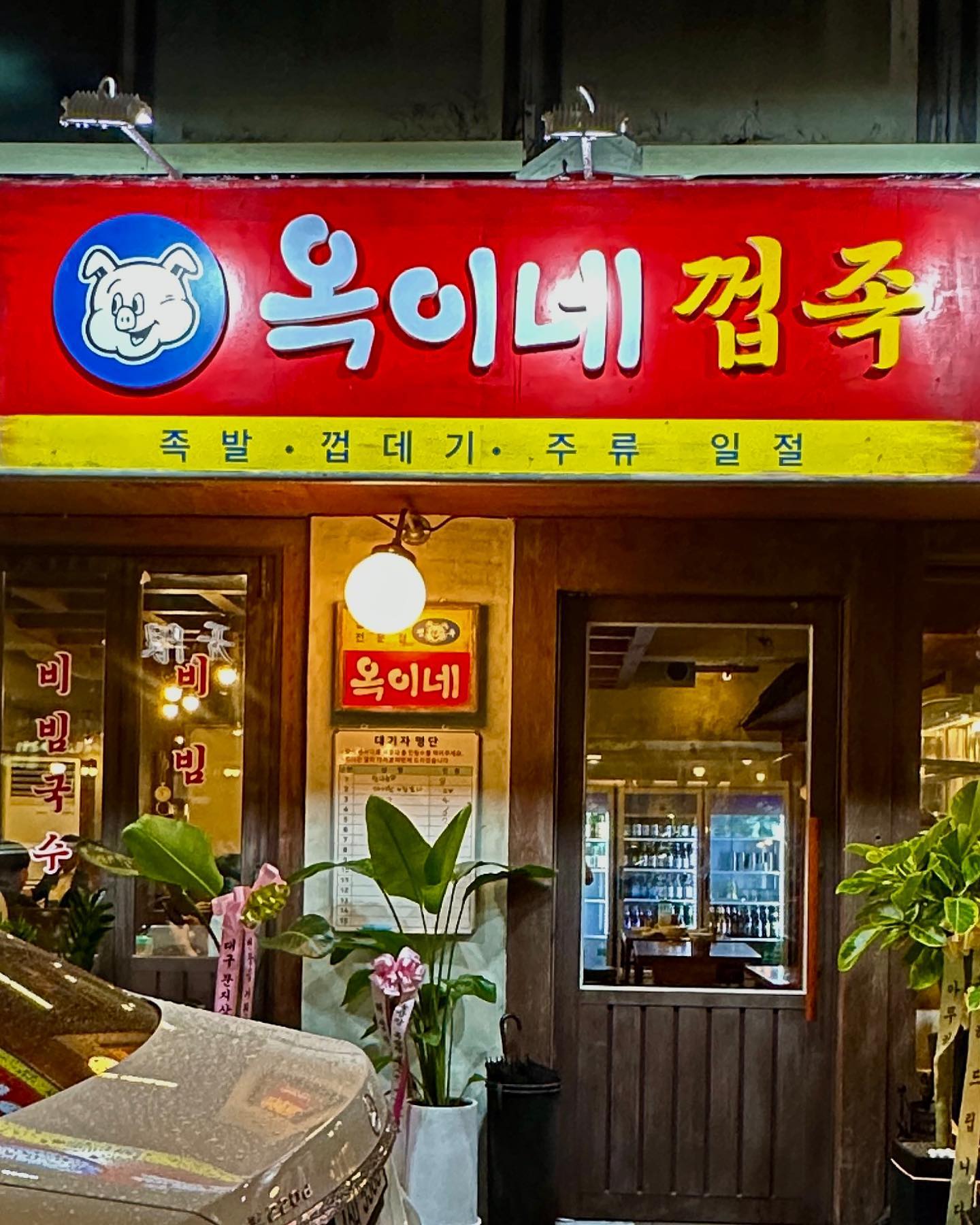 잠실구장서 야구 보고 갈 곳 생겼다💗
스토리 올리고 도대체 여기가 어딘데 다들 가냐고.
족발 진짜 사랑한다 고백하면서 나도 데려가라고.
디엠 참 많이 받았습니닼ㅋㅋ 족발에 이럴 일이야?

네… 근데 여기 족발 맛있어요… 그럴 일…🤭💕
 
이제 막 오픈을 시작한 터라 조금 정신이 없긴 했지만요.
요리조리 많이 먹으러 다니는 친구가 각 잡으니 다르네요.
역시 무엇이든 경험을 허투루 하지 않는 것이 매우 중요!✨

부들부들 족발에 윤기가 흘러넘치고.
야들야들 껍데기가 정말 잘 빠졌어요.

이집 사이드 비빔국수가 굉장히 별미입니다.
족발집에서 면 잘하면 플러스 점수 아시죠?

이번 시즌에 잠실구장 제대로 한번 가서 목 터지고 싶은데.
티켓팅 가능할까요? 하지만 실패해도 간다. 옥이네껍족.😏
 
 
#잠실 #종합운동장 #옥이네껍족 
#라미_잠실 #라미_종합운동장

#잠실맛집 #종합운동장맛집 #잠실새내맛집 
#옥이네 #족발맛집 #껍데기맛집