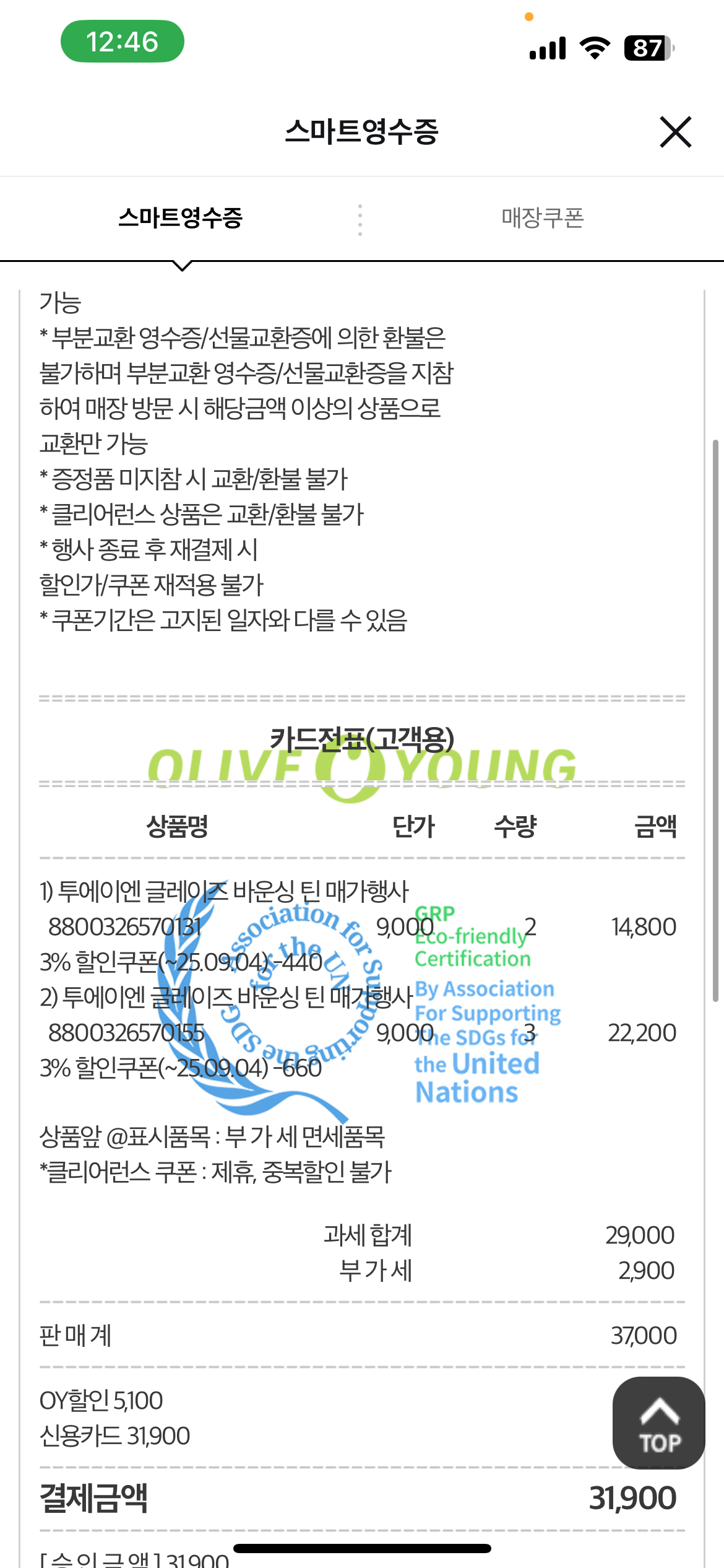 [투에이엔] 올리브영 방문형 체험단 모집