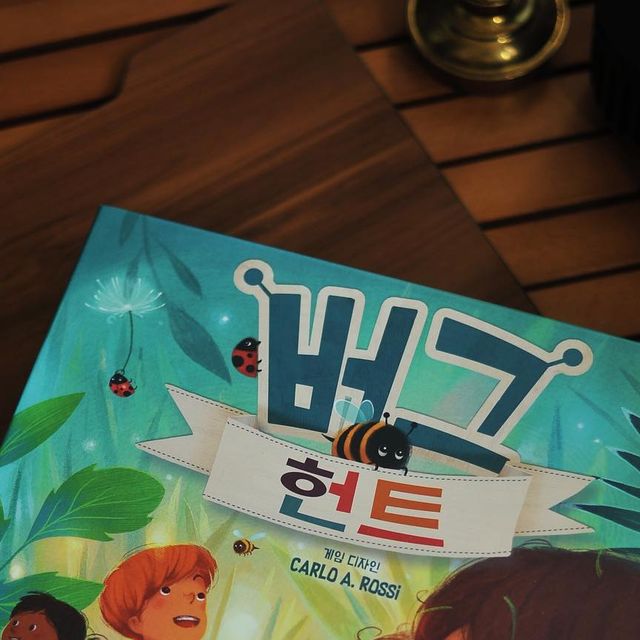 캠핑해봄 on Instagram: "#협찬 . [버그헌트] . 요즘 8살 첫째가 폰게임에 빠져 매일같이 폰을 붙들고 있어요😔 . 잘 놀아주지 못하니 하지 말라하기도 뭐하고 시간 정해놓고 하게 해주는데 영 내