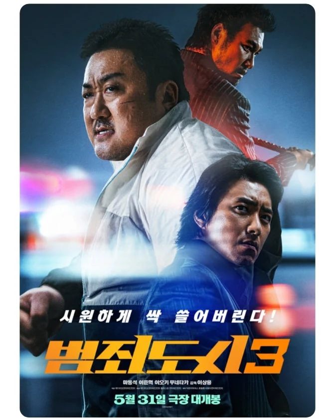 마동석 배우님 주연의 <범죄도시3> 보고 왔습니다. <범죄도시> 시리즈의 3번째 작품입니다. 이번 편은 마동석 배우님이 강력반에서 광수대로 이동하여 새로운 팀원들과 합을 맞추게 됩니다. <범죄도시> 시리즈는 후속작이 나올수록 액션이 화려해지는 것 같습니다. 관람객 수가 벌써 900만이 넘었으니 인기가 실감이 납니다.

#cgv #영화는cgv #영화스타그램🎬 #무비스타그램 #영화에빠지다 #영화에진심인편 #영화에미치다 #영화가좋다 #movie #마동석 #범죄도시 #범죄도시3 #북수원cgv #북수원아울렛 #kt위즈파크 #cgv홍보 #문화생활 #맞팔 #맞팔해요 #맞팔환영 #좋아요 #좋아요반사 #cgv_korea