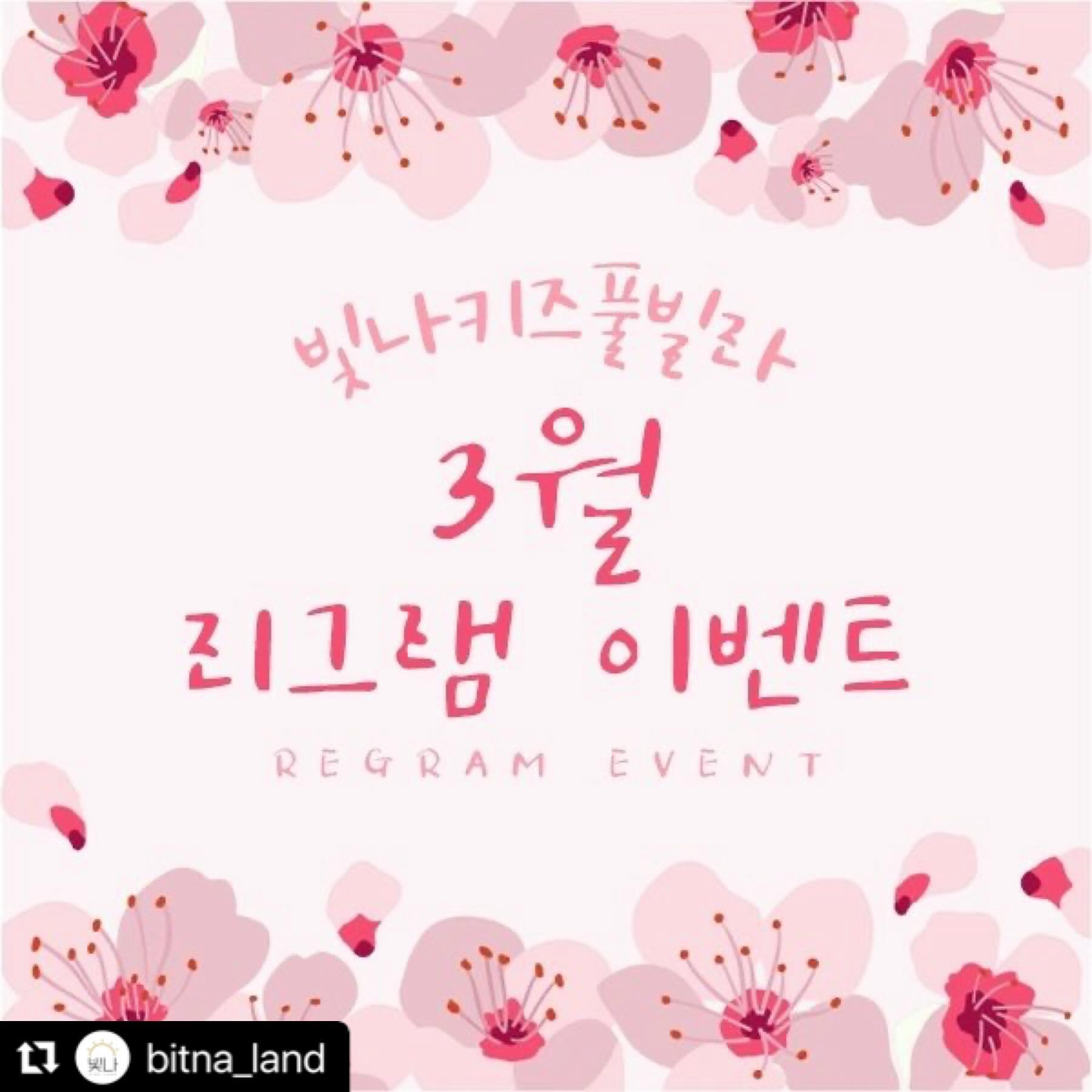 #Repost bitna_land with use.repost
・・・
안녕하세요 빛나키즈랜드🌞 여러분😍
올해 3월달은 꽃도 일찍피우고 날씨도참 따듯한
3월달 이였네용💗
올한해는 정말따듯한 날씨가 예상됩니다❤️‍🔥
올한해 올여름에는 빛키의 야외수영장도 업그레이드 되며 더행복한 물놀이를 즐길수 있게 만들고 있습니다 기대해주세용🤙
그럼 아이들 학교 보내시느라 고생하시는 어머니 아버님 들
을 위해서 또 리그램이벤트 를 준비해야겠죵‼️‼️
그럼2024년도 3월 리그램이벤트 를 시작하겠습니다👏

빛나키즈랜드 의 대표이벤트start🎊 
3월 리그램 이벤트를 시작 해보겠습니다‼️‼️
많은 관심부탁 드리고 행운을 노려보아요😝
모든 이벤트는 공정하게 이루어질 예정이니 많은 관심 부탁드립니다. 
(꼭 댓글을 남겨주셔야 댓글에서 추첨을 할수가 있습니다❗️❗️❗️❗️)

모든 방법을 이행해주셔야 참여 대상에 포함됩니다❣️

🎁이벤트 당첨혜택🎁
⓵등 (1명) : 1박 무료 주말 숙박권(금~토)
⓶등 (3명) : 1박 무료 평일 숙박권(일~목)
숙박권 사용기한
(5월까지)

✨이벤트 참여방법✨
1.bitna_land 팔로우 해주세요.
2.해당 이벤트 게시물에 좋아요와 리그램을 해주세요.
3.리그램 게시물에 꼭 bitna_land 태그 후 본 게시물에 참여완료 댓글을 써주세요.(태그해주시고 댓글을 남겨 주셔야 확인 가능합니다😉)
‼️‼️‼️리그램꼭 해주셔야 됩니다 리그램 없이 스토리로 참여시 확인 불가하여 재추첨 들어갔어요😭‼️‼️‼️

🗓이벤트 응모기간 : 3월27일 ~ 4월2일 자정
❤️당첨자 발표❤️ 
  2024년 4월 3일

•1인 가족(4인기준)에 한해 제공됩니다.

•인원추가시 별도 비용 발생합니다.(최대10인)

•비공개계정,유령계정은 참여불가합니다.(확인이 
어렵습니다😥)

•실내 풀장미온수 및 바베큐그릴 은 별도 비용 발생합니다.

✔️신축 독채 펜션 건물
✔️전객실 프라이빗한 온수풀
✔️제일 중요한 안전❗️ ✔️놀이 시설🧸🚂🦄
▸ 키즈카페 ▸ 놀이동산 ▸ 장난감대여 ▸ 조식서비스 ▸ 휴게실 ◂

🌳주소 :: 경기 가평군 조종면 대보리 54-1
📞예약/문의 :: 010.9287.6660

#빛나키즈랜드 #키즈풀빌라 #키즈풀빌라펜션 #키즈펜션 #키즈펜션추천 #키즈카페 #가평키즈풀빌라 #가평키즈펜션 #가평키즈풀빌라펜션 #가평펜션 #육아 #육아소통 #육아스타그램 #육아맘 #아이와가볼만한곳