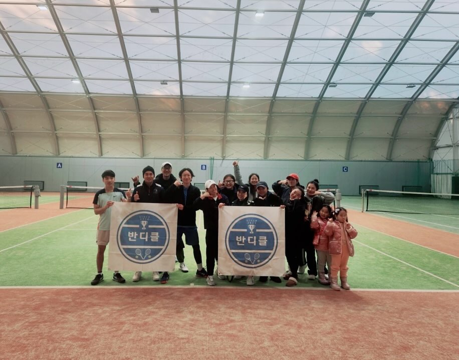 🎾 반디클 1월 월례회 

반디클에서도 여복만 죽어라 쳐서 다양한 멤버들 만나는건 처음😃
꼼꼼하게 기획해준 언니 오빠들 덕분에 너무 재밌었지용😆

우리 팀이 우승도 하고 🏆
팀원들이 MVP도 양보해주셔서 🏆

넘 많이 받고 돌아온 월례회💙