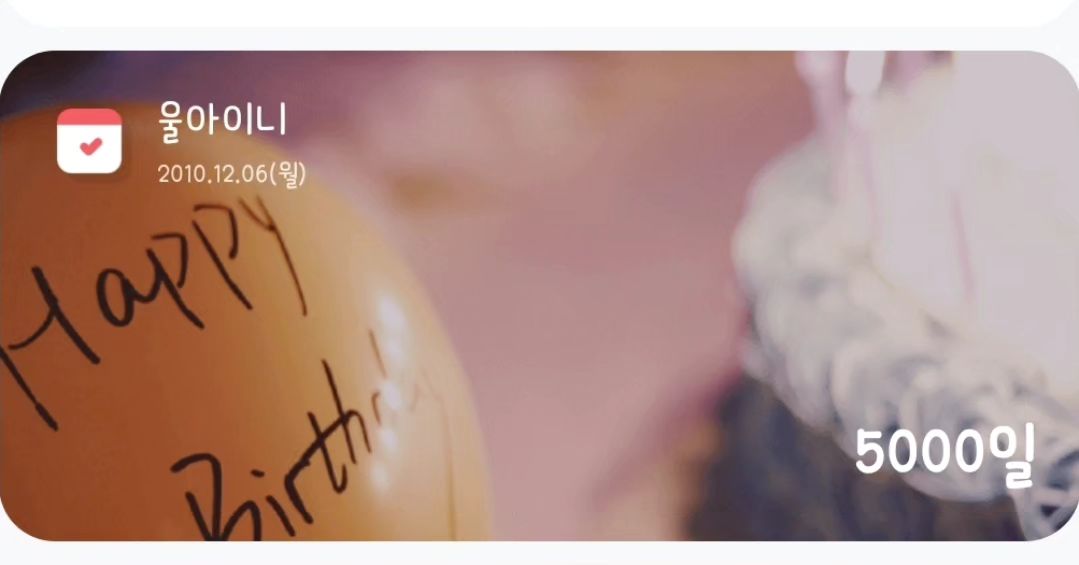 빠르다시간🥰
울아이니 케익도 못 햇넵🥺🥺🥺
정이니랑 딱 900일차이♥️♥️
모두 축하해❤️
꼭 케익사서 불자😭😭미안ㅜㅜ
그래동 기념일이라 겹살이 묵엇으니까.. .
내일은 개학 😆😆😆