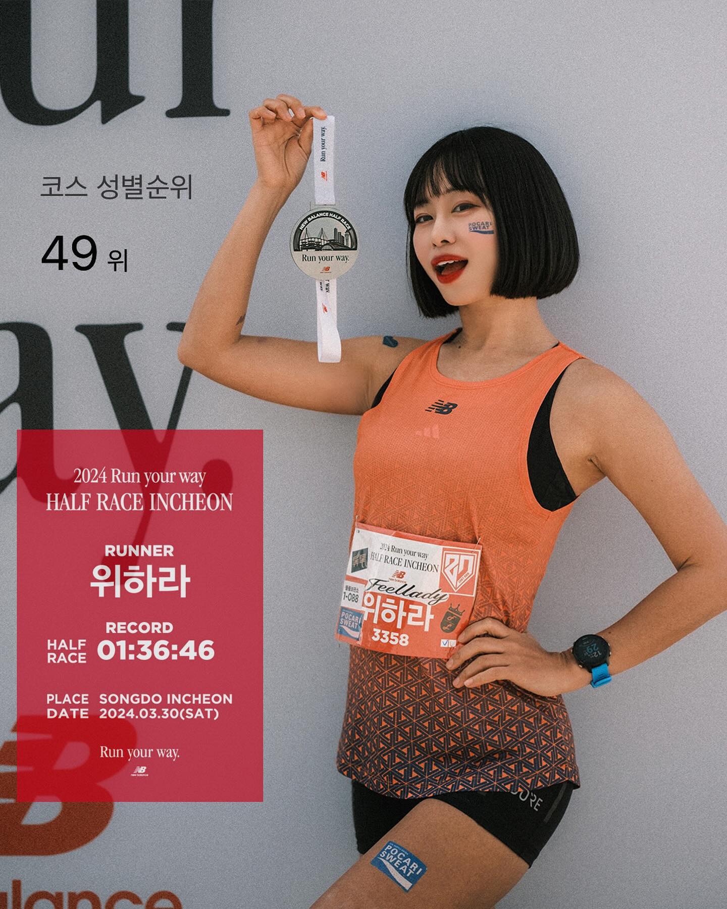 #2024RunYourWayHalfRace
⠀
135 언더 목표로 달린건데 탈탈 털렸다🫠..
(벼락치기 러너의 최후..)
⠀
📍#도도하라_러닝
1:36:46 (20.99km)
⠀
다행히도 49등으로 #JTBC마라톤 참가권 GET✨
⠀
💙포카리 덕분에💙
 #서울마라톤 나갈 수 있었고
접수지옥 #뉴발하프마라톤 참가권도 주셔서
가을 제마 참가권까지 획득 했당♡ 
⠀
주로에서 외쳐주시던 0923mara 감독님의 응원 넘 감동♡
⠀
• 재능기부 선영이의 타투(직접 붙여주기 까지♡)
• 소수(?)지만 열심히 함께해준 톢카리🥺
• 반환할때마다 화이팅 외쳐준 쏠라 첼시
• 달리며 영상 찍어주신 혜성님
• 제일 힘든 구간에서 화이팅 하며 지나갔던 희수 지만
• 모닝셔틀 재일이 수고했당🚌💨
⠀
🍋14km 쯤에서 레몬, 콜라 주신 크루 어디징....
덕분에 살아났어요!! 감사합니다🥹
⠀
#라이브스웨트
#포카리스웨트카운트다운트레이닝
#포카리스웨트스포츠사이언스
pocarisweat_runningcrew 
⠀
📷
#JustCmera 
#달리는호포토 runner_jinn 

📹
jjlim91 ke__una mewa.u h_soniii_ 
+태선 , 은경님

• 숏레깅스 #고어웨어
• 양말 #타니스양말
• 아이싱은 #닥터런 #아이스커버
(닥터런 고마워 윤아쨩)
⠀