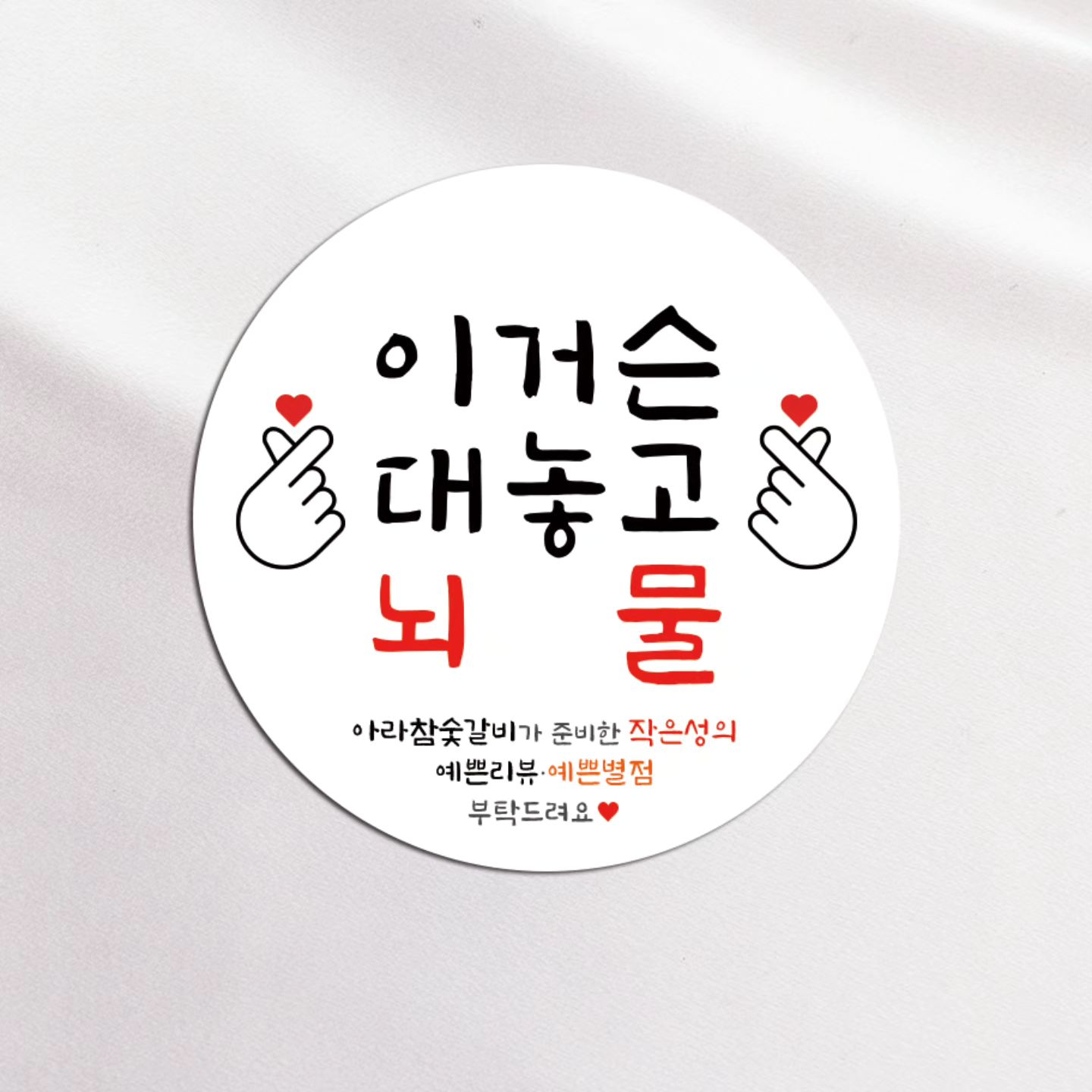 😊상담카톡:hansem111🌿
🙅‍♀️DM상담은 안해용🙅‍♂️
🌴
아라참숯갈비 서비스스티커❤️

#뇌물스티커 #서비스스티커 #갈비배달 #갈비포장 #갈비맛집 #갈비구이 #배달음식 #배달가능