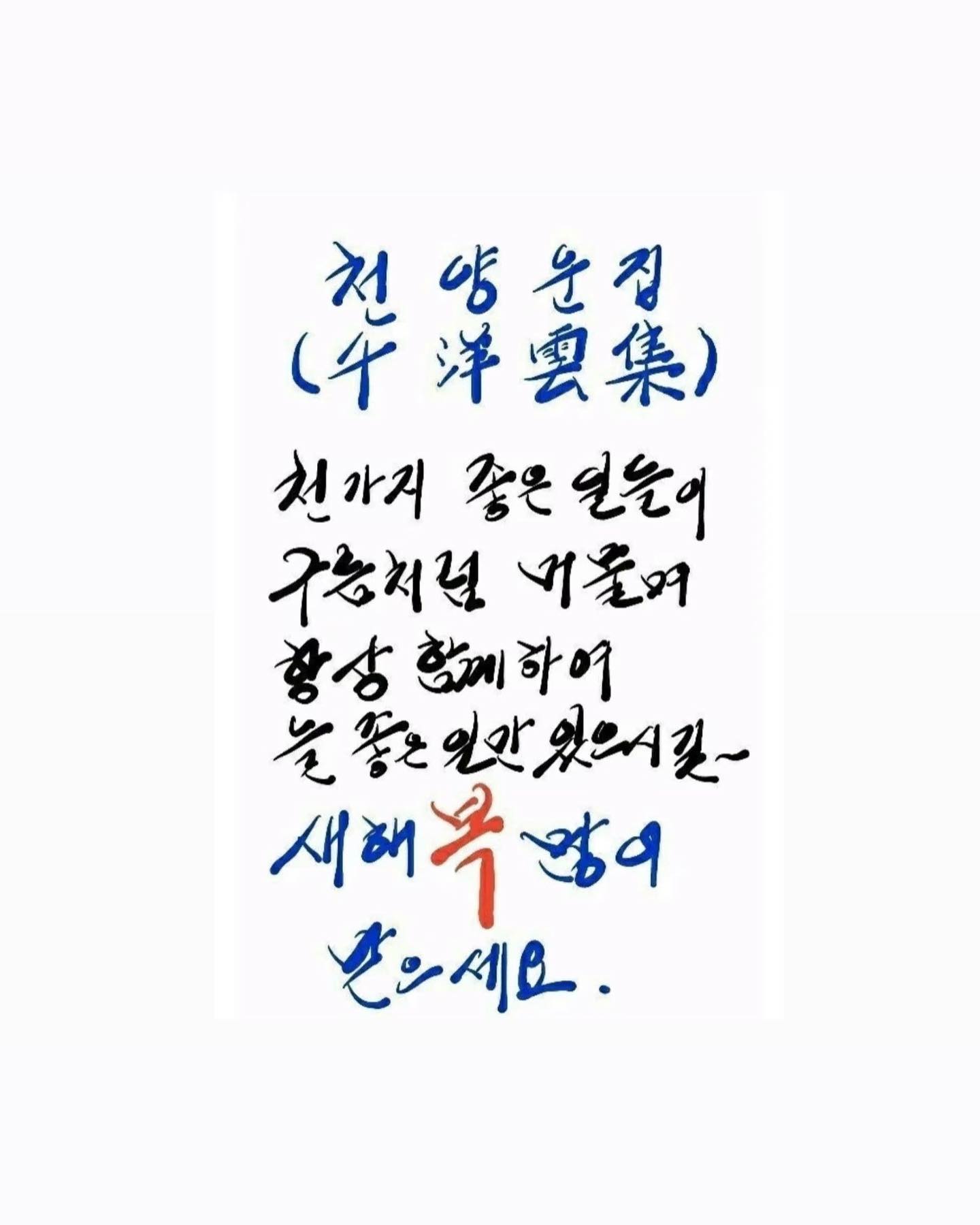 千洋雲集
1000가지 좋은일이여 내게 오라,,,