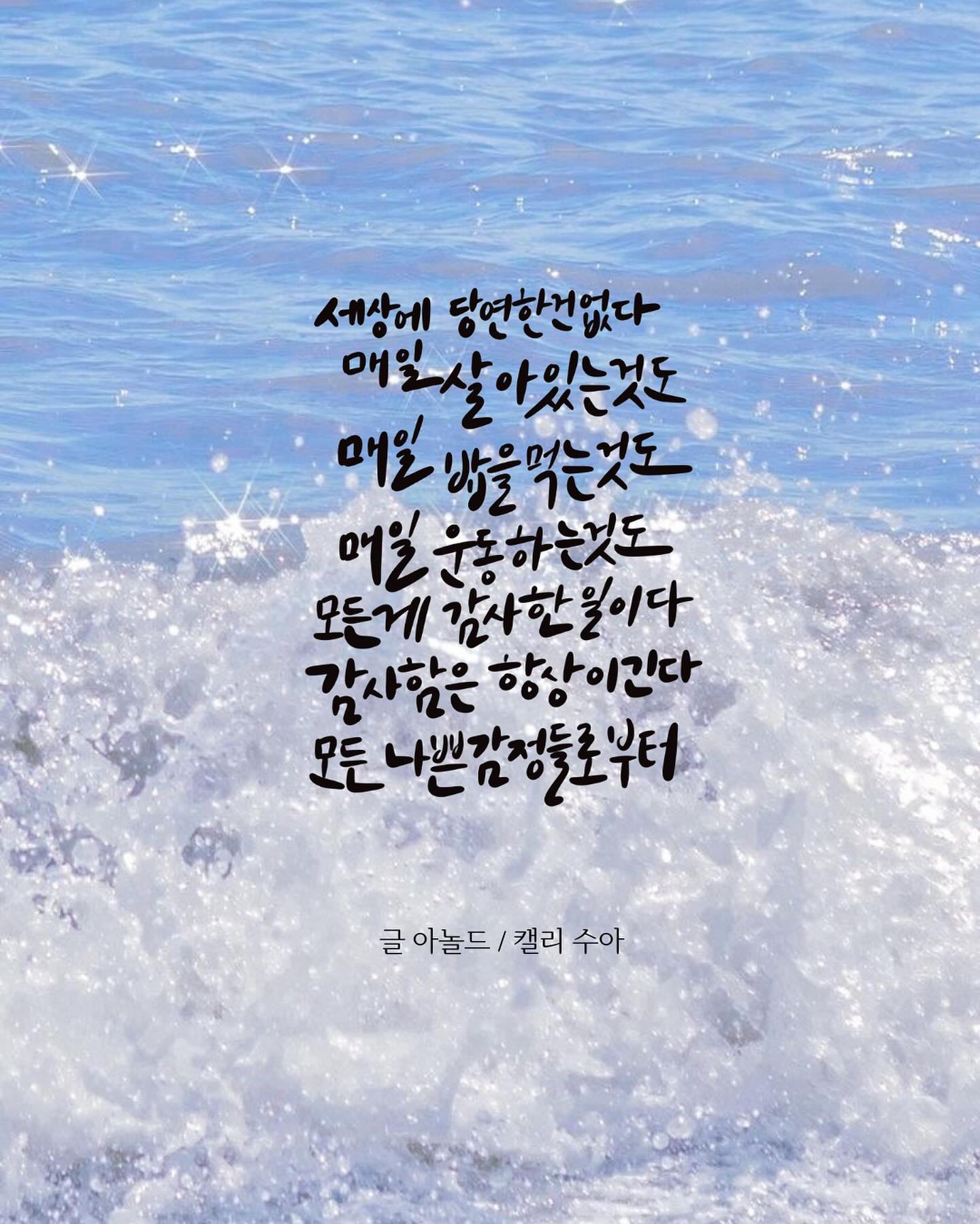 ⠀
⠀
세상에 당연한건 없다
⠀
매일 살아있는것도
매일 밥을 먹는것도
매일 운동하는것도
모든게 감사한일이다
⠀
감사함은 항상이긴다
모든 나쁜감정들로부터.
⠀
⠀
오직 성령으로 ✨

#캘리그라피 
#티셔츠제작 
#디자이너밝음