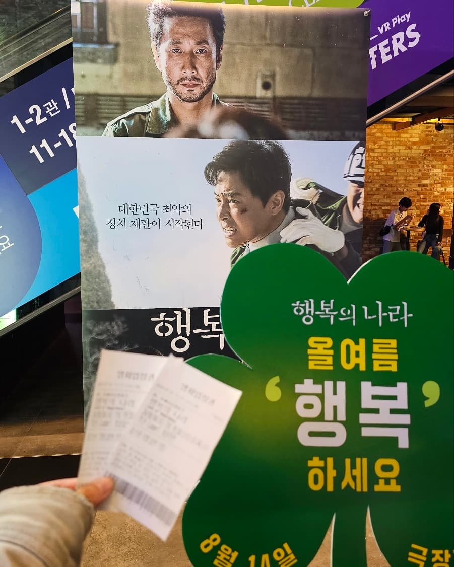 #광고
#8월영화신작 _  #행복의나라 _리뷰
#조정석  #이선균  #유재명 대한민국 연기파 배우들이 
열연한  #추창민감독 님의 신작 #행복의나라시사회 에 다녀 왔어요~ 
영화를 보는내내 순간순간 욱하게 만들었던 
그때 그시절 시대극 영화~!! 
시대성을 고스란히 담아 내었기에
깊은 인상을 남긴 영화였어요

1979년 대통령 암살사건 발생!! 반드시 살려야 할 사람이 있다!! 
단 16일간 졸속으로 진행된 대한민국 최악의 정치 재판!
 의미심장한 요약만 보아도 영화가 넘 궁금하죠? 
#8월14일대개봉 ~!! "행복의나라' 기대하셔도 좋아요

 
#8월기대작 #8월개봉영화 
 #올여름_행복하세요 #소설라우더