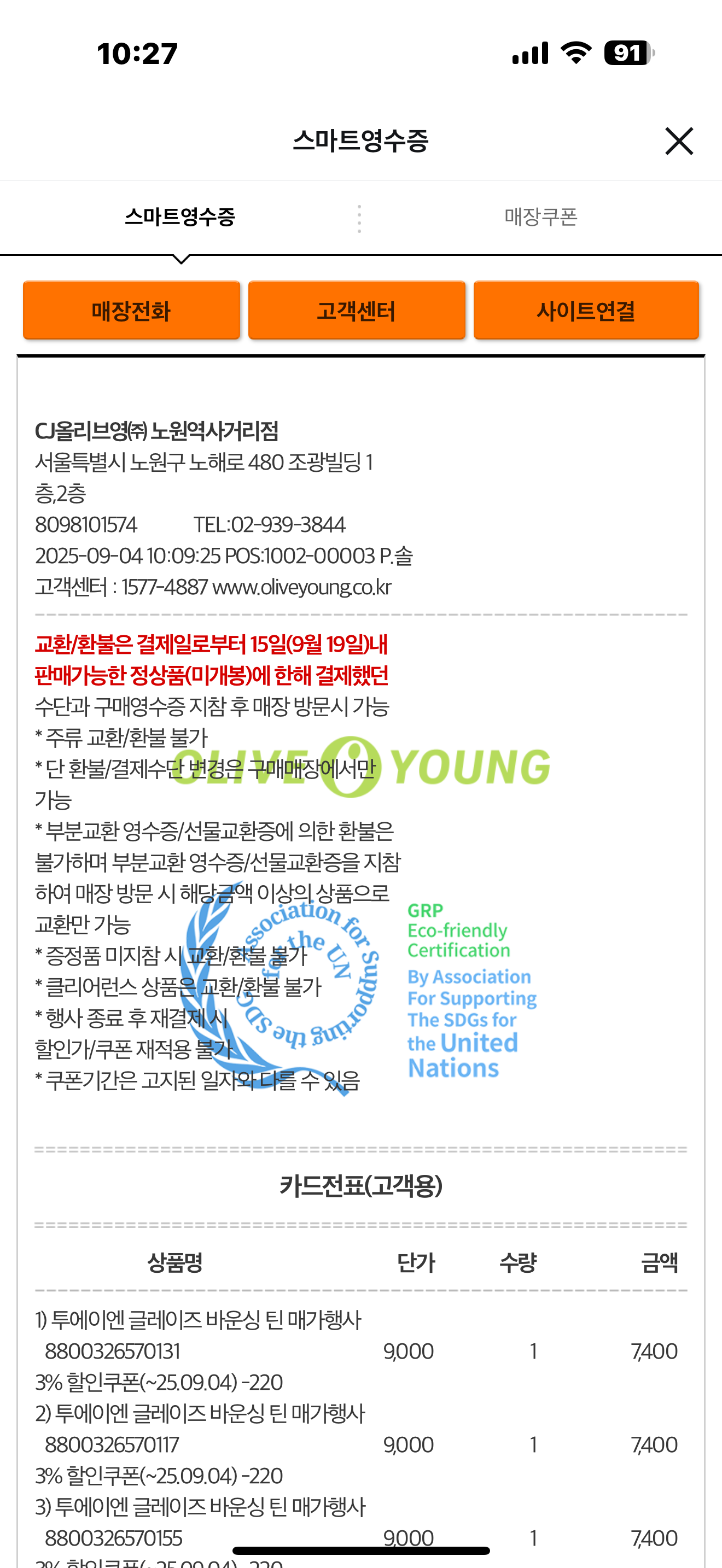 [투에이엔] 올리브영 방문형 체험단 모집