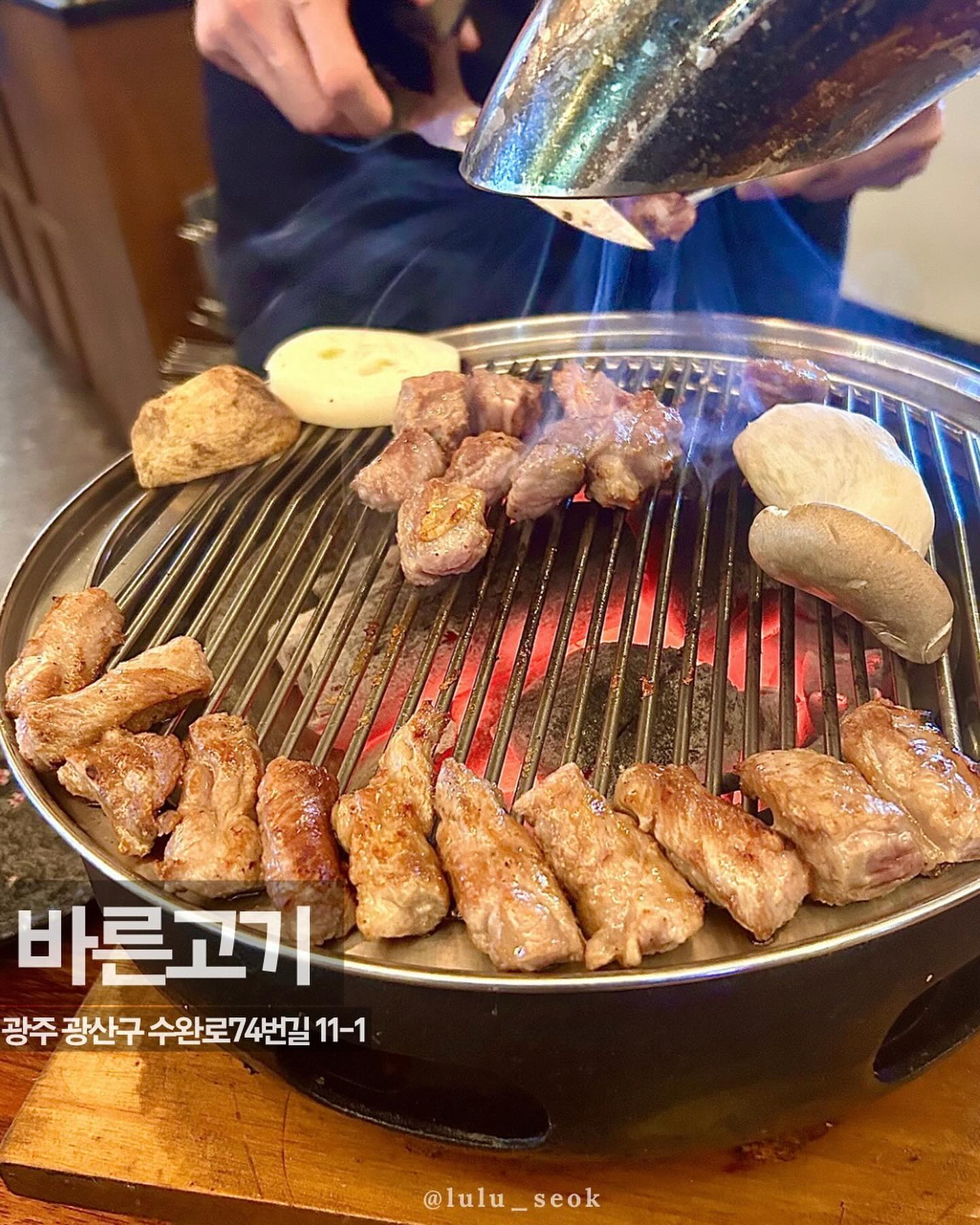 #협찬#광주광산구#수완지구맛집

직원분께서 직접 구워주시는 그릴링서비스로 편하게 식사가 가능 🥢

이베리코 베요타 100% 최상 등급의 신선한 고기🐷는
자연 방목 환경에서 자라 풍부한 마블링과 부드러운 육질로
잡내없이 깊고 고소한 풍미 가득함과 
살살녹듯 부드럽고 육즙 가득한 고기를 
맛보실 수 있답니다:)

룸으로 된 공간들도 있어 프라이빗하게 가족모임, 직장인 회식이 가능해요 !

#바른고기 
📍주소 광주 광산구 수완로74번길 11-1 바른고기 수완점
📍시간 매일 16:00-23:00
📍연락처 0507-1319-8593
단체 이용 가능, 예약, 남/녀 화장실 구분, 무선 인터넷, 유아 의자

🚘 매장 뒤에 주차공간 및 대로변 주차가능