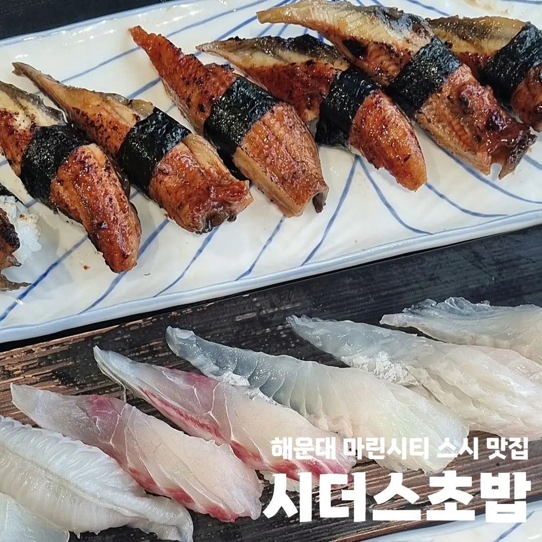 #시더스초밥 #시더스초밥해운대마린시티점 

🍣 부산 해운대구 마린시티3로 51 더샵 아델리스 206호
🍣 11:30 - 21:00
🍣 월요일 휴무
🍣 브레이크타임 15:00 - 17:00
🍣 단체석 / 포장 / 예약 / 주차
🍣 051-747-7177

#부산초밥 #해운대초밥 #마린시티초밥 #해운대마린시티초밥 #부산초밥맛집 #해운대초밥맛집 #해운대마린시티초밥맛집 #부산스시 #부산스시맛집 #해운대스시 #해운대스시맛집 #해운대마린시티스시맛집 #부산핫플 #부산맛집 #해운대맛집 #해운대마린시티맛집 #해운대시더스초밥 #부산활어초밥 #부산장어초밥 #부산스시코스 #해운대스시코스 #부산초밥코스 #해운대초밥코스 #마린시티맛집 #마린시티맛집추천 #부산스시추천 #부산스시존맛 #해운대스시추천
