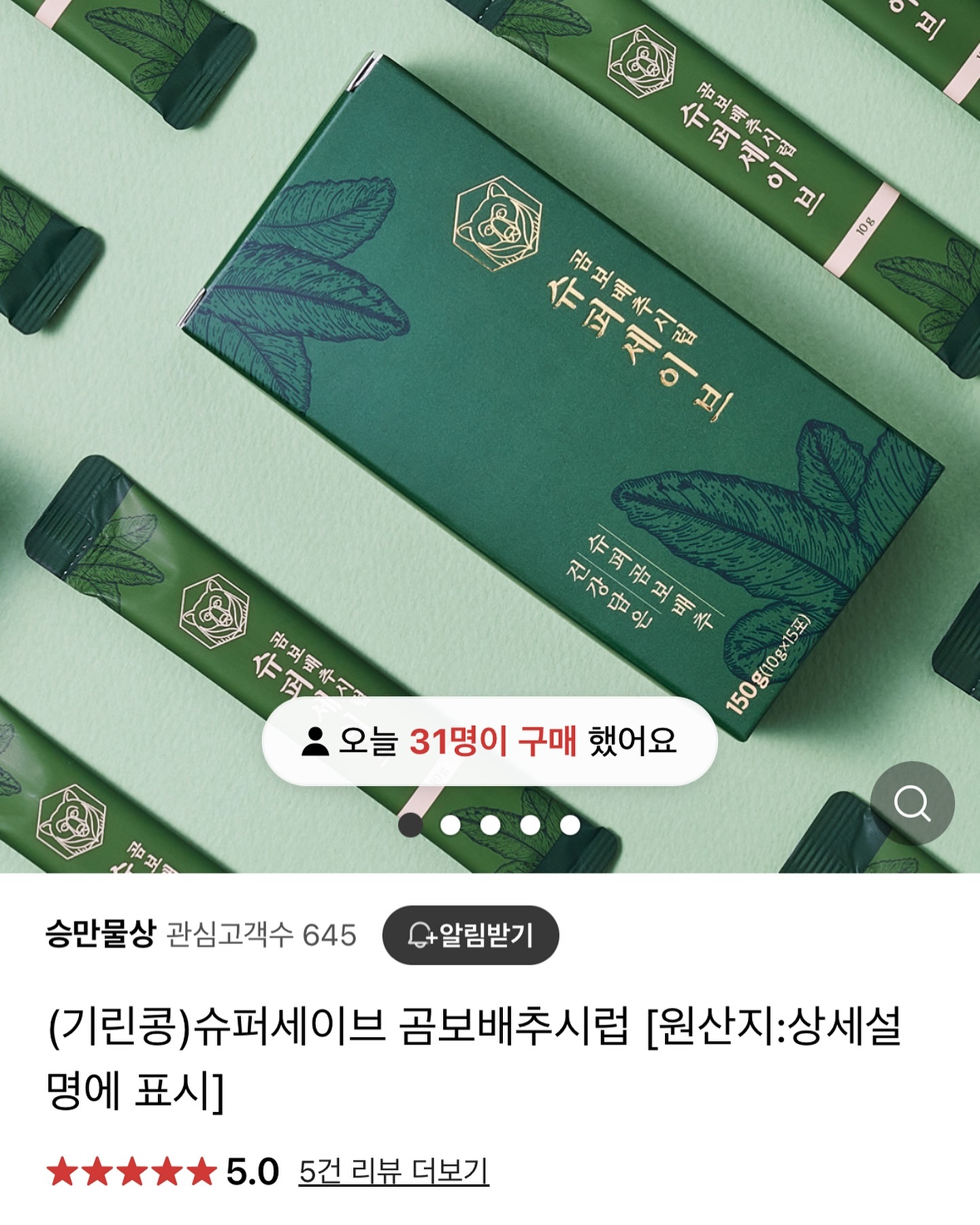 #곰보배추시럽 #공구중

곰보배추시럽 공구 곧 마감이에요 !
공구 때마다 한결이 방학이라 신경을 못 썼네요 ,, 🥺
공구 끝나면 구매 인증 이벤트 선물 보내 드릴게요

공구는 두 달 텀, 다음에는 4월 말에 찾아오니
떨어지지 않게 미리 미리 환절기 대비하세용 ᰔ

#슈퍼세이브 #곰보배추 #아기영양제