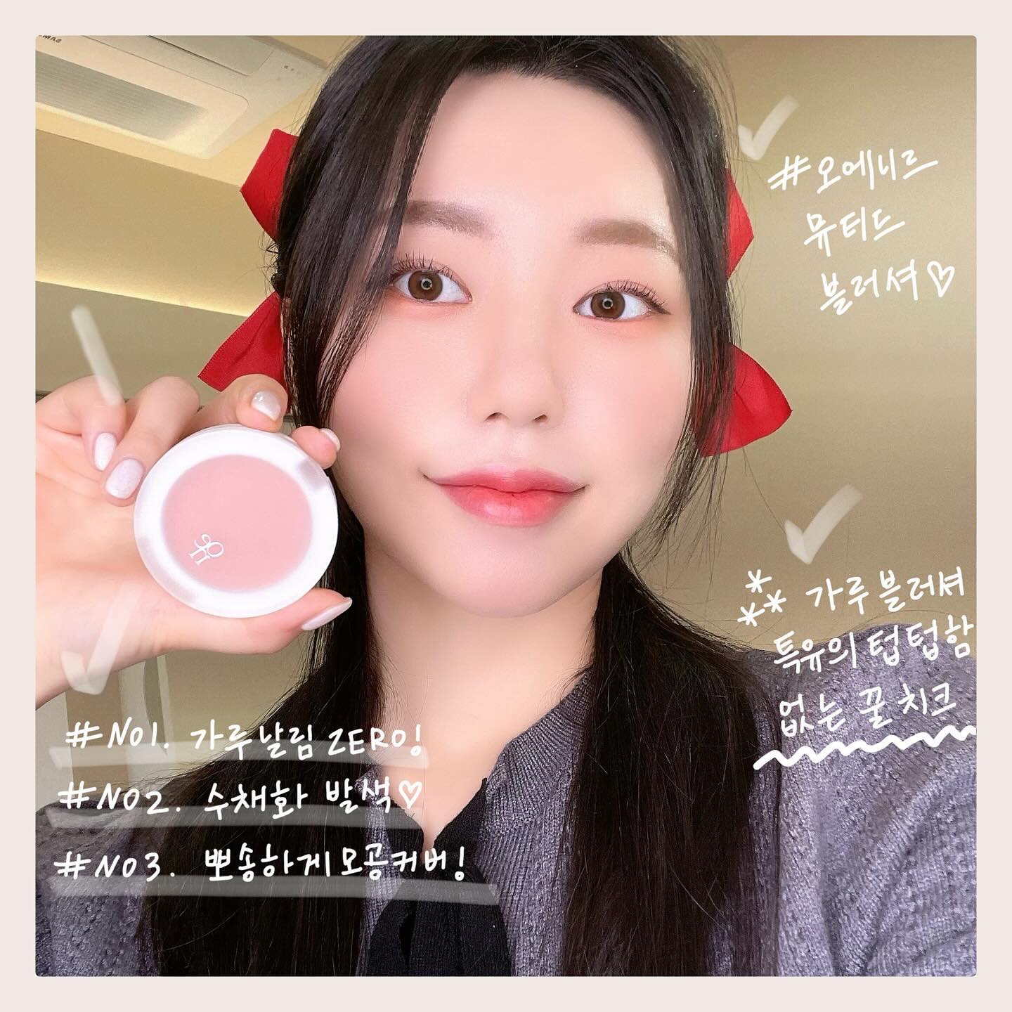 🏷 𝐧𝐚𝐭𝐮𝐫𝐚𝐥 𝐛𝐞𝐚𝐮𝐭𝐲 𝐠𝐫𝐞𝐞𝐧𝐬𝐡𝐨𝐩
——————————————————————
⠀⠀⠀
⠀⠀⠀
#초록물들이다 ✨

#제품제공 oenir_official ❤️

협찬 문의는 꾸준히 문의 들어오지만🔥
제 성격상! 브랜드를 꼼꼼하게 따져보는거 아시죵🫶🏻
이번에 소개해드릴 브랜드는 #오에니르 ✔️✔️

1. 가루날림이 적은가 따져봄!! 가루가 많이 날리면
아무래도 피부에 얹는 순간 예쁘게 발색안됨..ㅎ
(오에니르 뮤티드 블러셔눈 가루날림 제로‼️)
2. 강하게 발색x 수채화처럼 은은하게 올라감✨
3. 덧발라도 텁텁함없이 레이어링 가능한 제품임!!!
4. 그와중에 뽀송하게 모공커버가 가능한 고운입자🔥

✔️참고로 블러셔 브러쉬는 왠만하면 질좋은거 사시는걸 추천!
(브러쉬 모질이 좋고 나쁘고에 따라서 발색력이 천지차이)
초보자들은 통통통 두드려서 바르는걸 추천드려용〰️❤️
⠀⠀⠀
모든!!! 예약문의는 프로필에 있는
‘오픈카톡 링크’로 연락주세용〰️✌🏻
⠀⠀⠀
⠀⠀⠀
——————————————————————
🏷 ｒｅｓｅｒｖａｔｉｏｎ
⠀⠀⠀ 𝙤𝙥𝙚𝙣 𝙠𝙖𝙠𝙖𝙤 👉🏻 𝘱𝘳𝘰𝘧𝘪𝘭𝘦 𝘭𝘪𝘯𝘬 ♥️
——————————————————————
