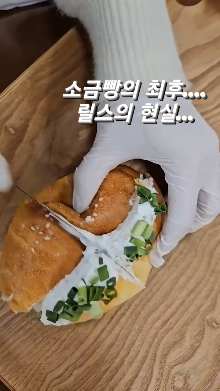 🍞✨ "소금빵 릴스의 현실 😅📸

곤트란쉐리에 신당점의 소금빵은 겉바속촉 최고, 그런데 릴스 찍기가 정말 쉽지 않아... 
내 원픽 #쪽파크림소금빵 단면좀 예쁘게 해보려다 
빵에게 미안하고 사장님에게 죄송해지기만.... 

빵은 맛있어요.. 이날 갓나온 베이글 냄새에 어지러웠다구🫠
어떻게 담아낼까 고민하다 보면, 고민한만큼 결과물은!🤷‍♀️🥖

하지만 그런 현실 속에서도, 소금빵의 매력은 절대 누락되지 않아요. 어쩌면 더 현실적이라 솔직한세 좋은 것 같아! 

릴스 찍기는 힘들었지만 먹는 순간의 행복은 고대로🤗💕

gc_sindang

📍 위치: 서울 중구 난계로15길 63 1층 B102,105호 
⏰ 영업시간:
 월-금: 08:30 ~ 21:00
 토: 10:30 ~ 21:00
 일: 10:30 ~ 18:00 
📞 전화번호: 070-8831-2900

#소금빵 #릴스의현실 #먹방 #먹스타그램 #사장님죄송해요  #디저트 #빵스타그램 #맛있게먹기 #잘먹을게요 #곤트란쉐리에신당점
