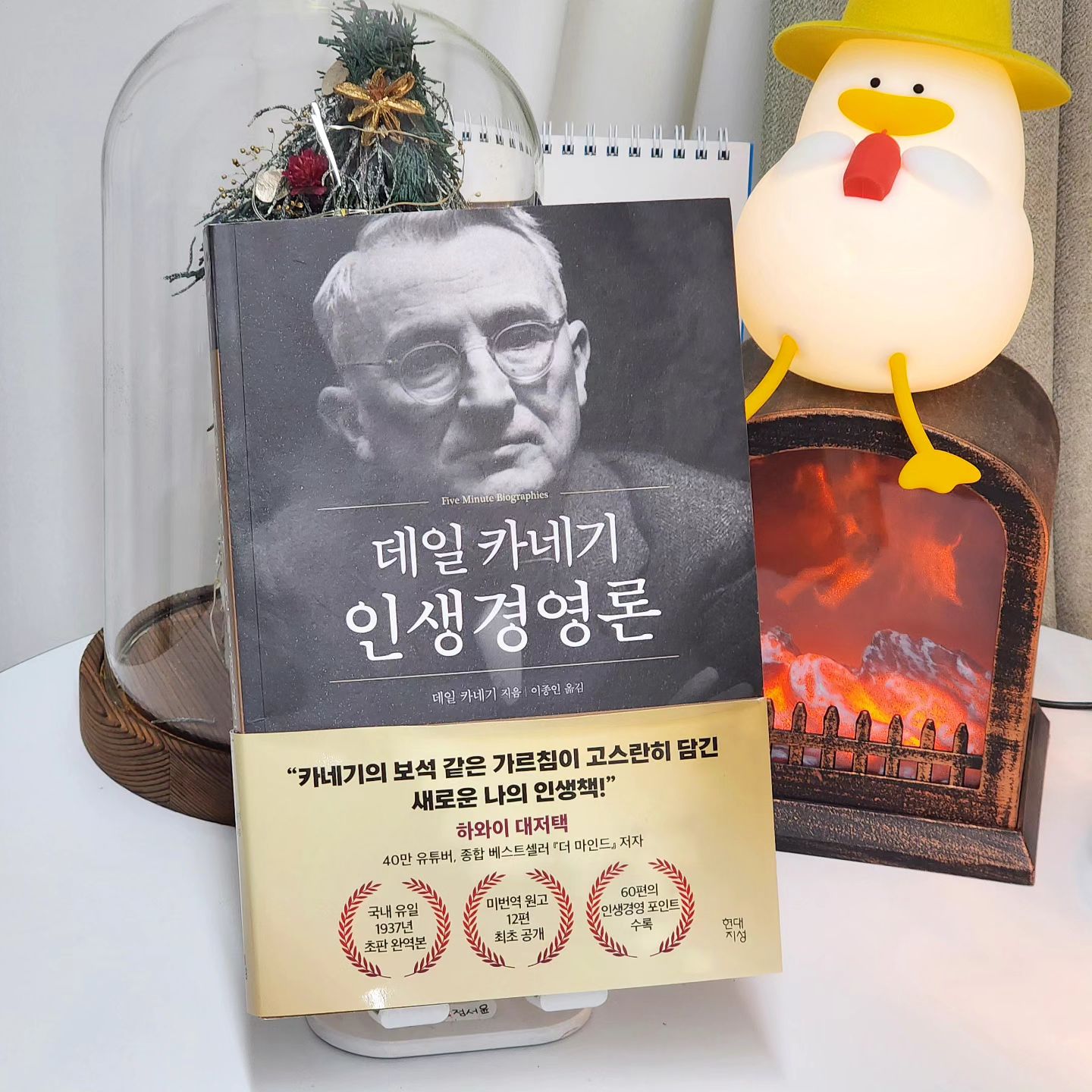 #협찬

카네기의 보석같은 가르침이 담긴
✅새로운 나의 인생책
40만 유튜버, 종합 베스트셀러 
「더 마인드」저자
23년 마지막을 장식할 나의 인생책📚
마크 트웨인부터 루스벨트까지
인생을 경영하는
60가지 지혜를 습득하자✍

나의 인생을 성공으로 이끌
검증된 60인의 빛나는 인생태도📖

카네기는 자기계발의 대명사로 유명하죠?
퀴리부인의 시련은 마음의 시금석이다!
웬델 가문의 돈에 눈멀어 자신을 잃지 말라
나에게 힘이되고 도움이 되는 자기계발서
📌2024년 좀 더 발전되고
진취적인 나의 모습을 기대하며
성공한 사람들의 인생경험하
 60가지 지혜를 배워보자

#마인드셋 #성공 #인간관계론 #자기관리론 #인생지혜 #데일카네기시리즈