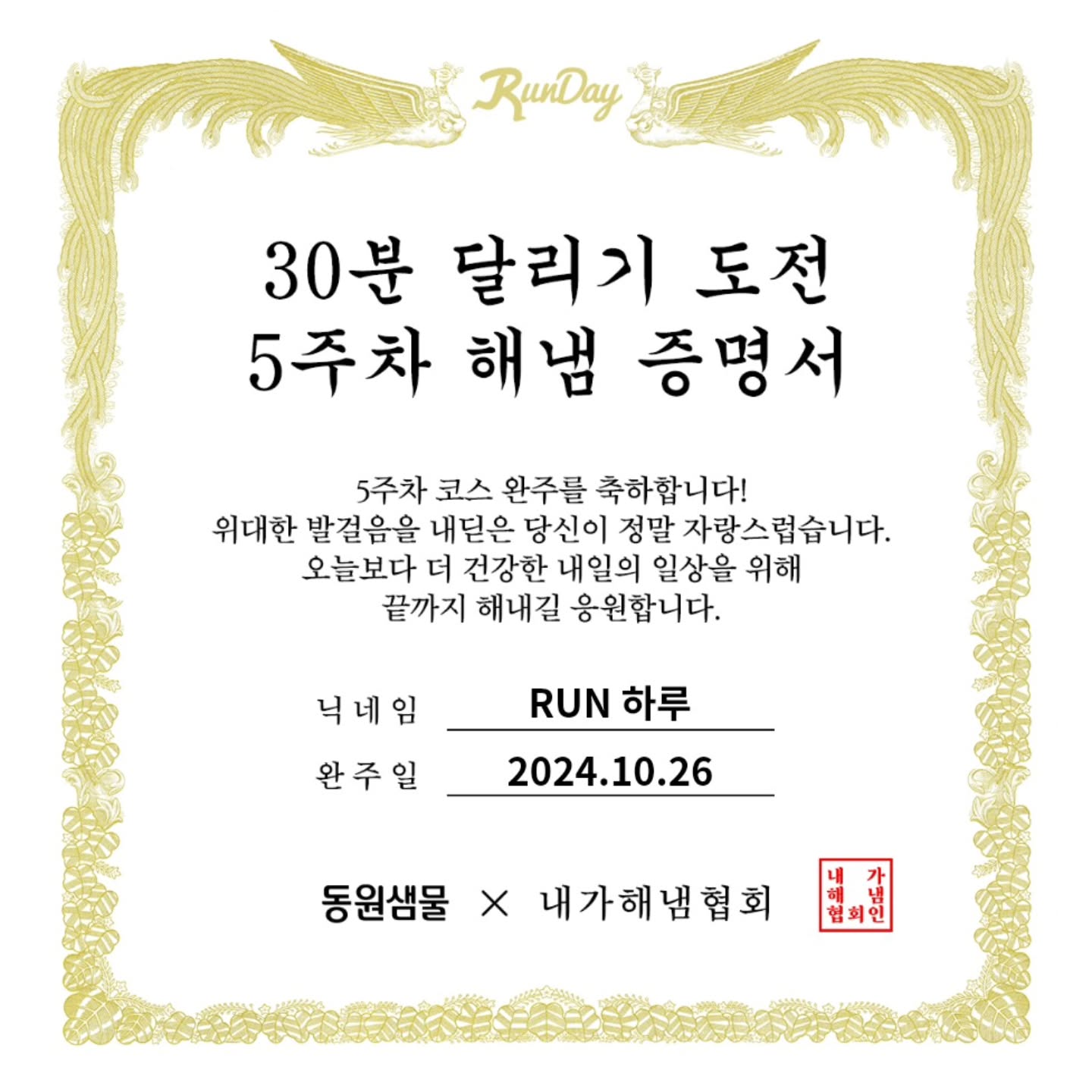 #런데이 #내가해냄협회8기 
#30분달리기도전 #러닝 #동원샘물 #동원샘물과해냄
#달리기 #RUN하루 #들말런닝  #아자아자 #가방들고뜀
#화이팅 #오늘은 #운동그만 #오운완