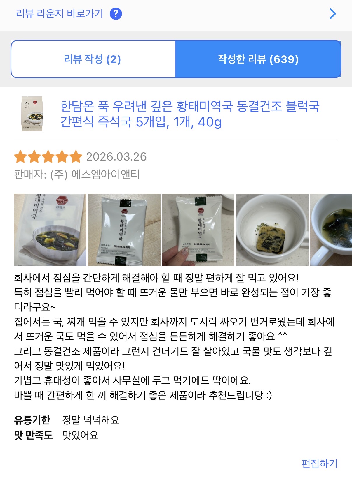 한담온