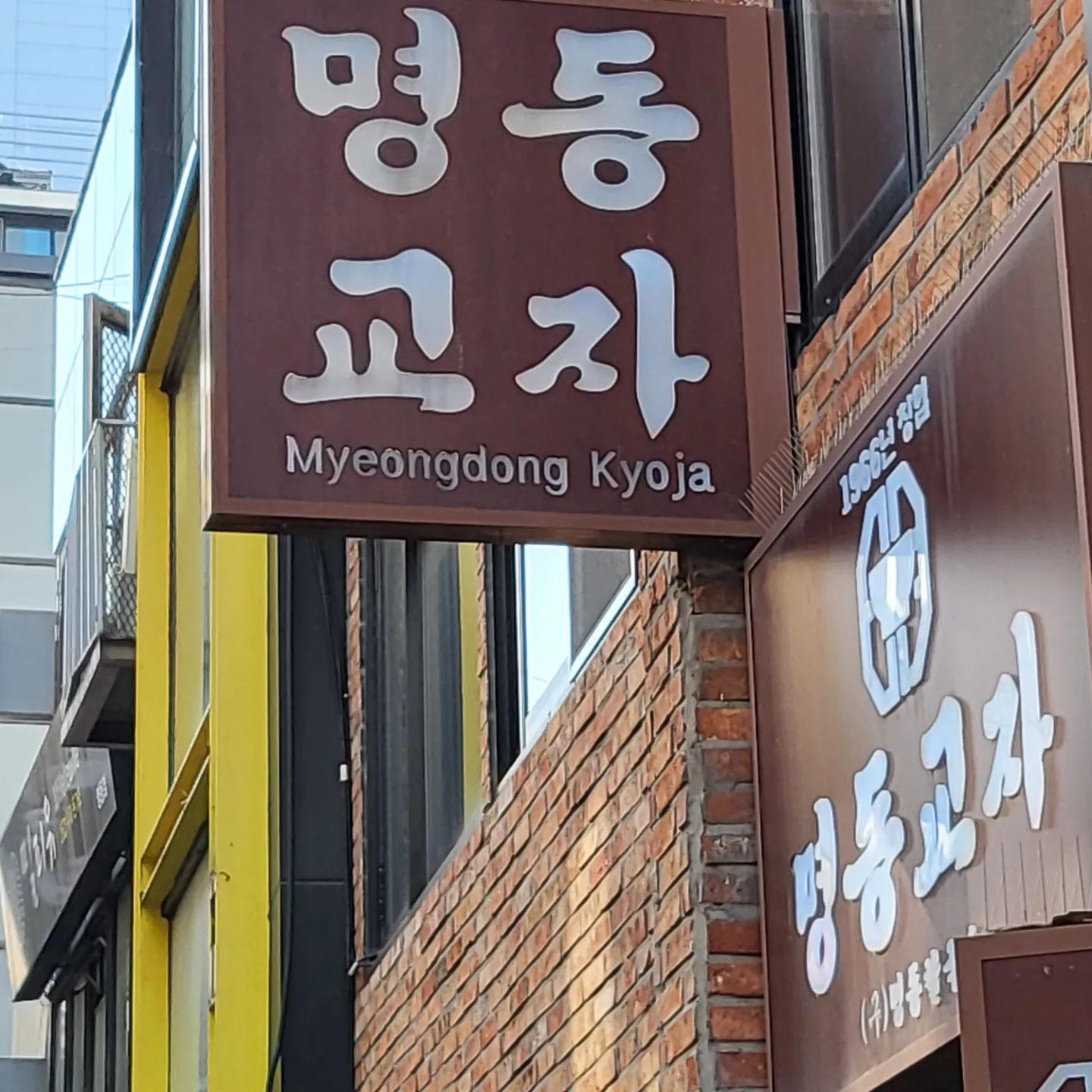 명동교자 본점~(명동 칼국수 본점)
우리뿐만아니라 유모차를 끌고 온 사람들도 많았는데
아이때문에 1층에서 먹고 싶었지만 ~
모두 2층으로 올려보내는 이유를 모르겠다
말로는 1인 2인만 1층이라고 했지만 내 옆에서 3인 4인도. 불러서 1층으로 갔고~
딱 아이가 있는 사람들은 모두 다~
2층으로 보냈다 (내가 있는동안 본 상황)
기준을 정했으면 그대로 하시던가~
아이를 안고 오르락 내리는 좁은길~
맛있어도 다음엔 안 갈란다 😭😭

#명동맛집 
#명동교자본점 
#명동교자 
#명동교자칼국수 
#명동교자만두