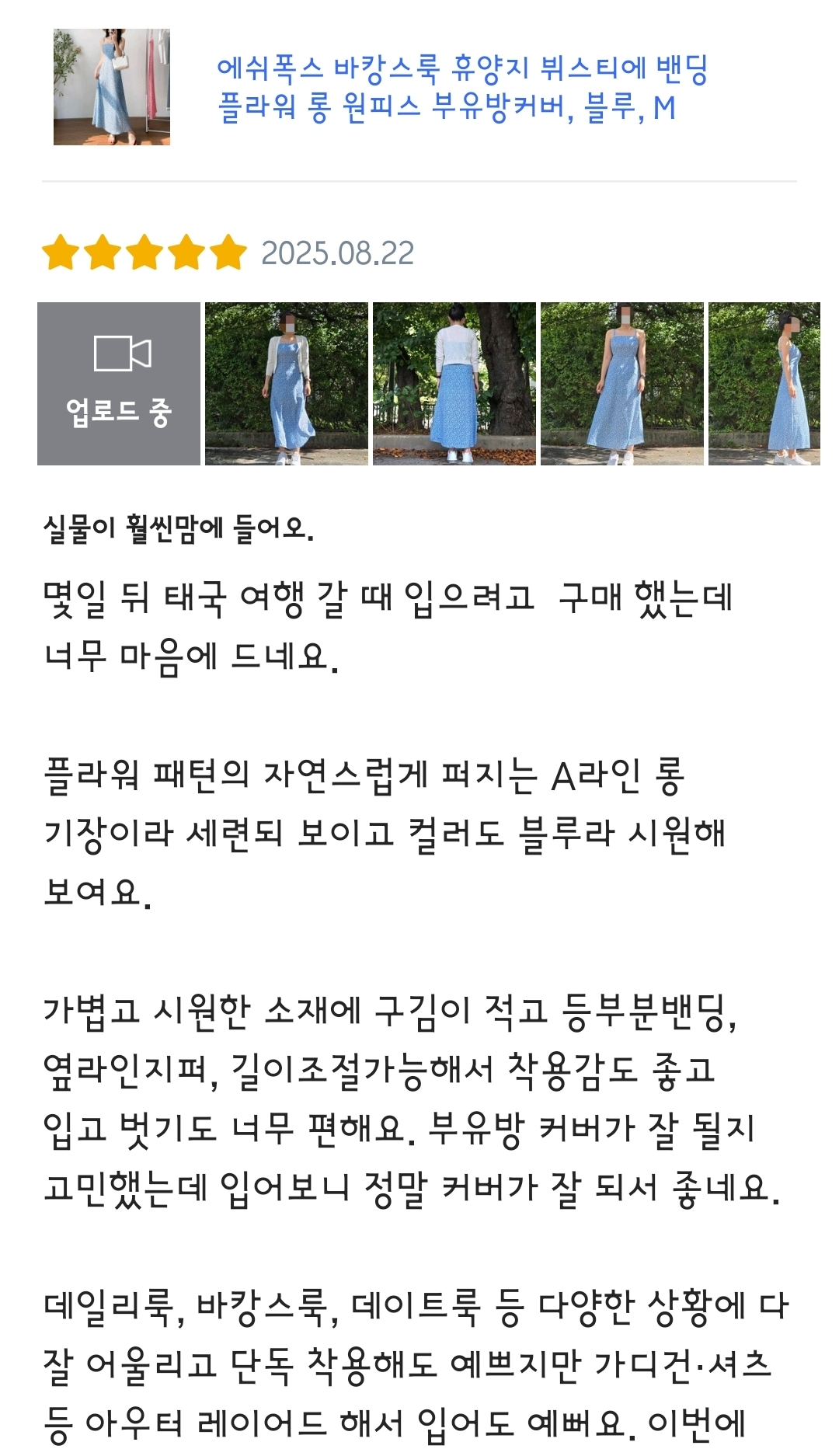 [에쉬폭스] 바캉스룩 휴양지 뷔스티에 밴딩 플라워 롱 원피스 부유방커버